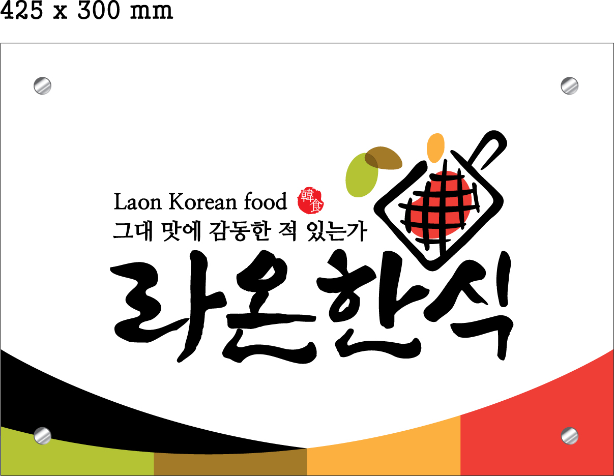 라온