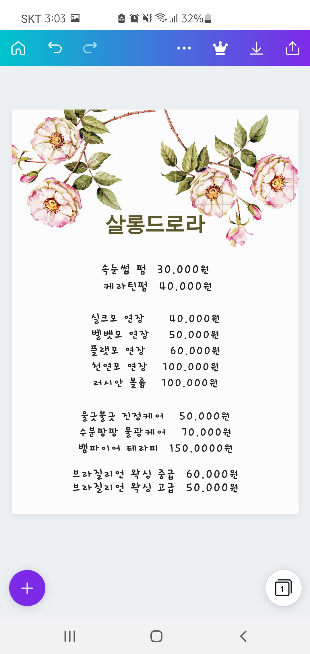 살롱드로라