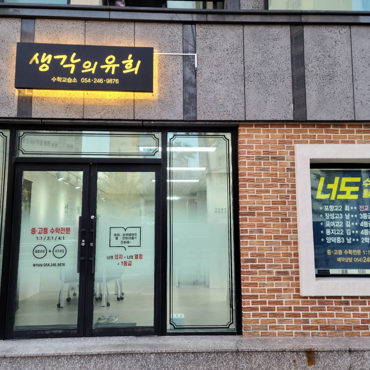 생각의유희수학교습소