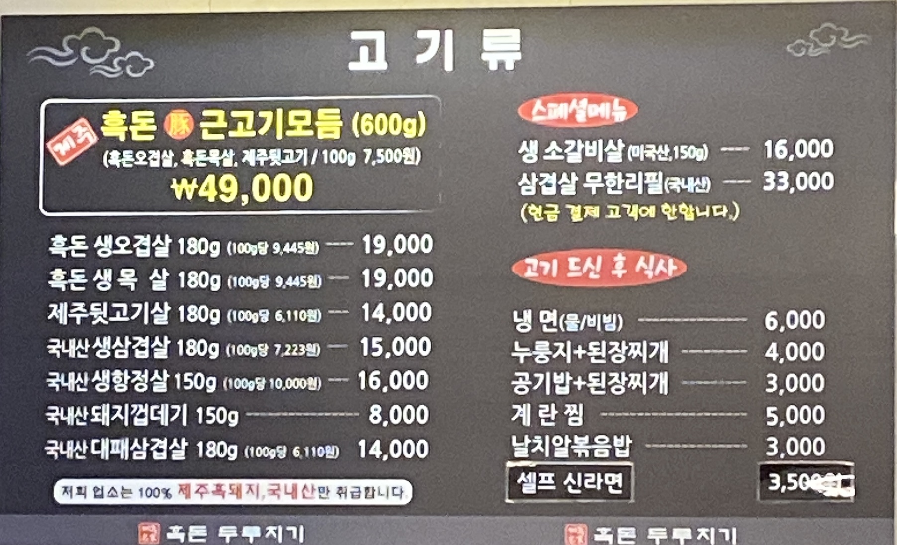 제주흑돈