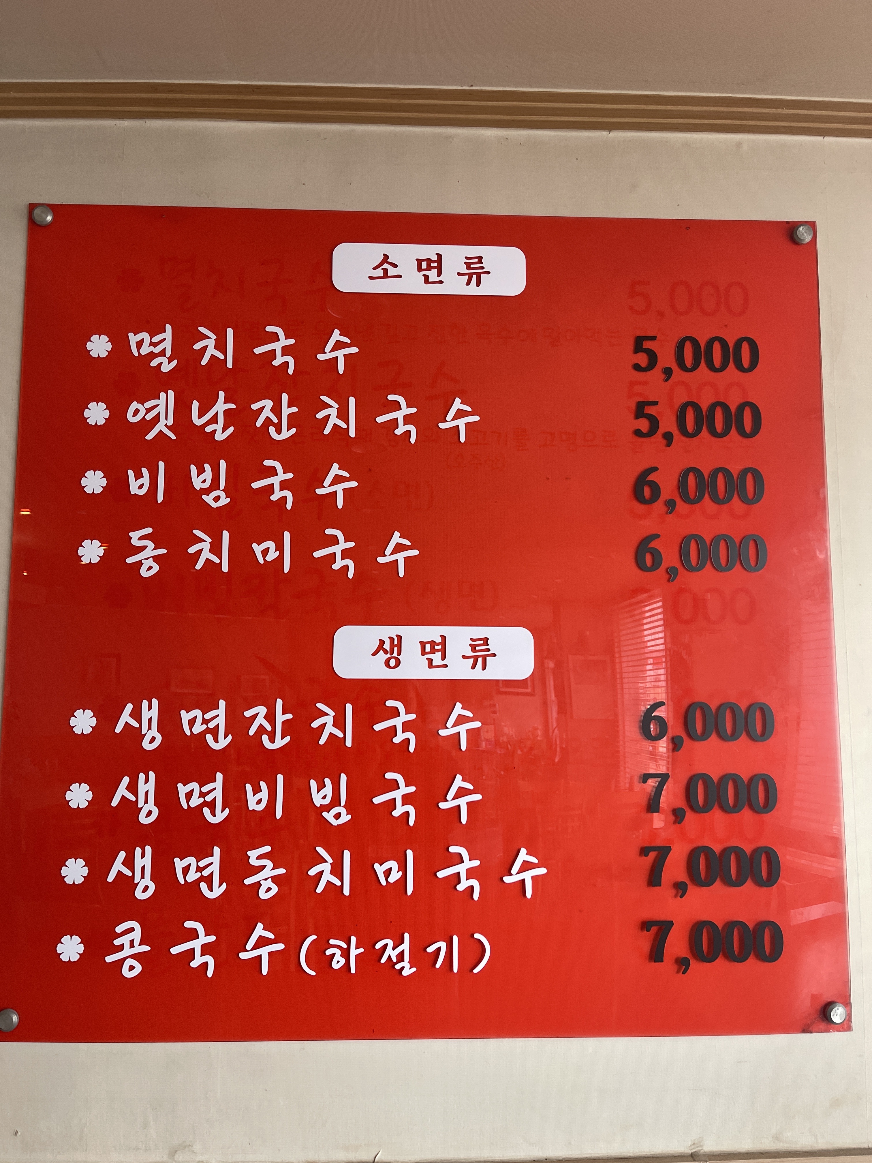 멸치국수가참맛있는집