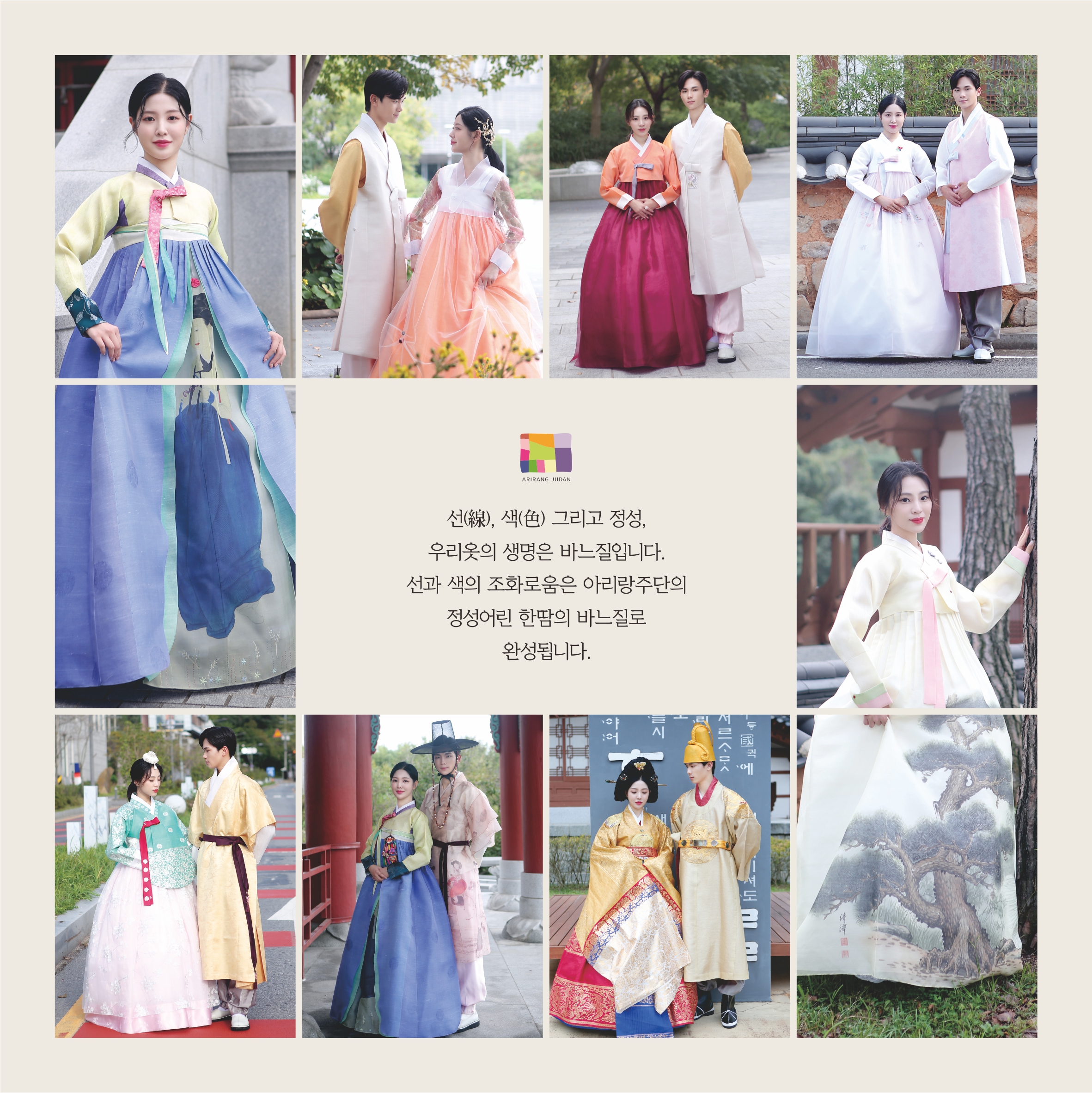 아리랑주단