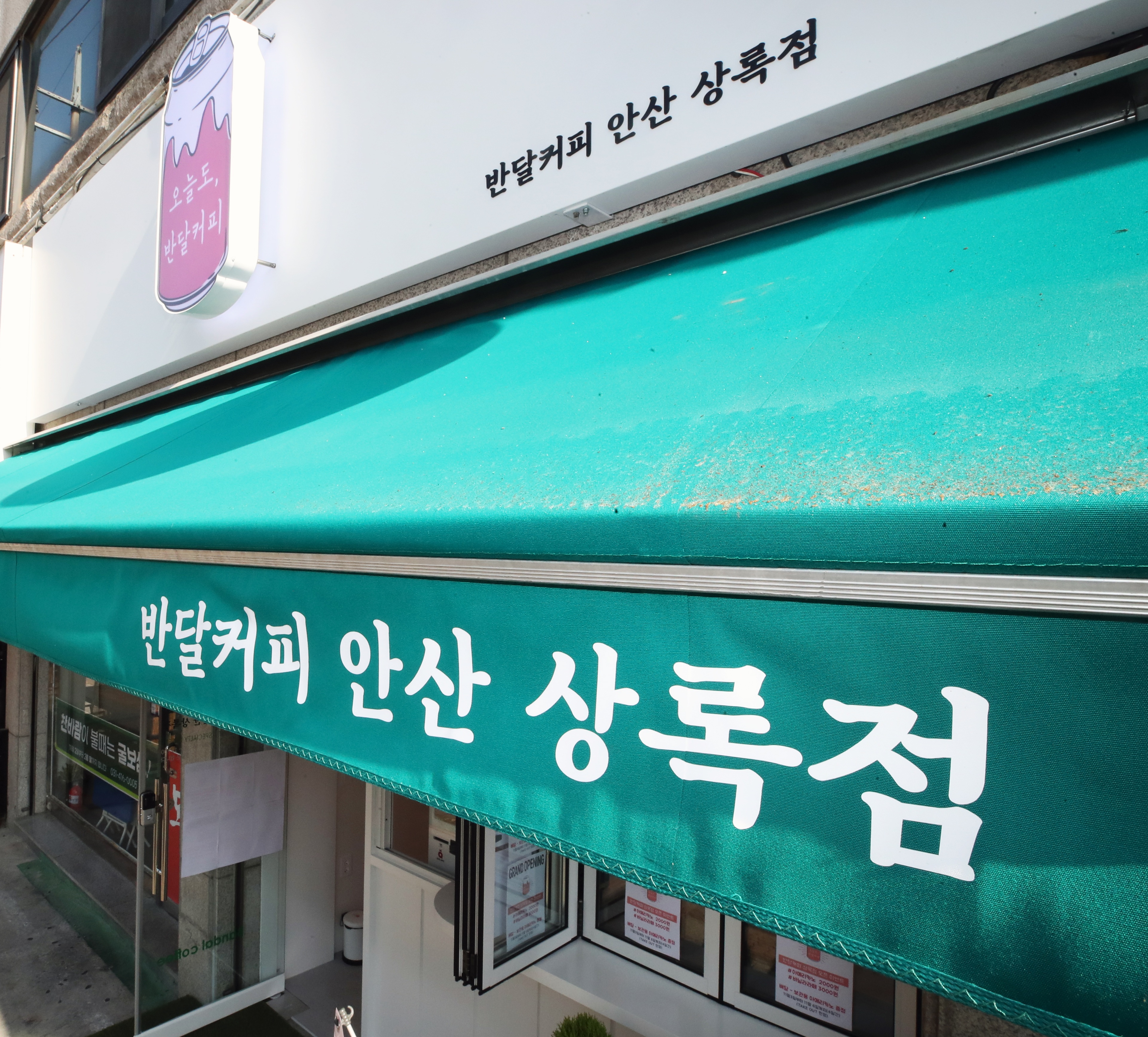 반달커피 안산상록점