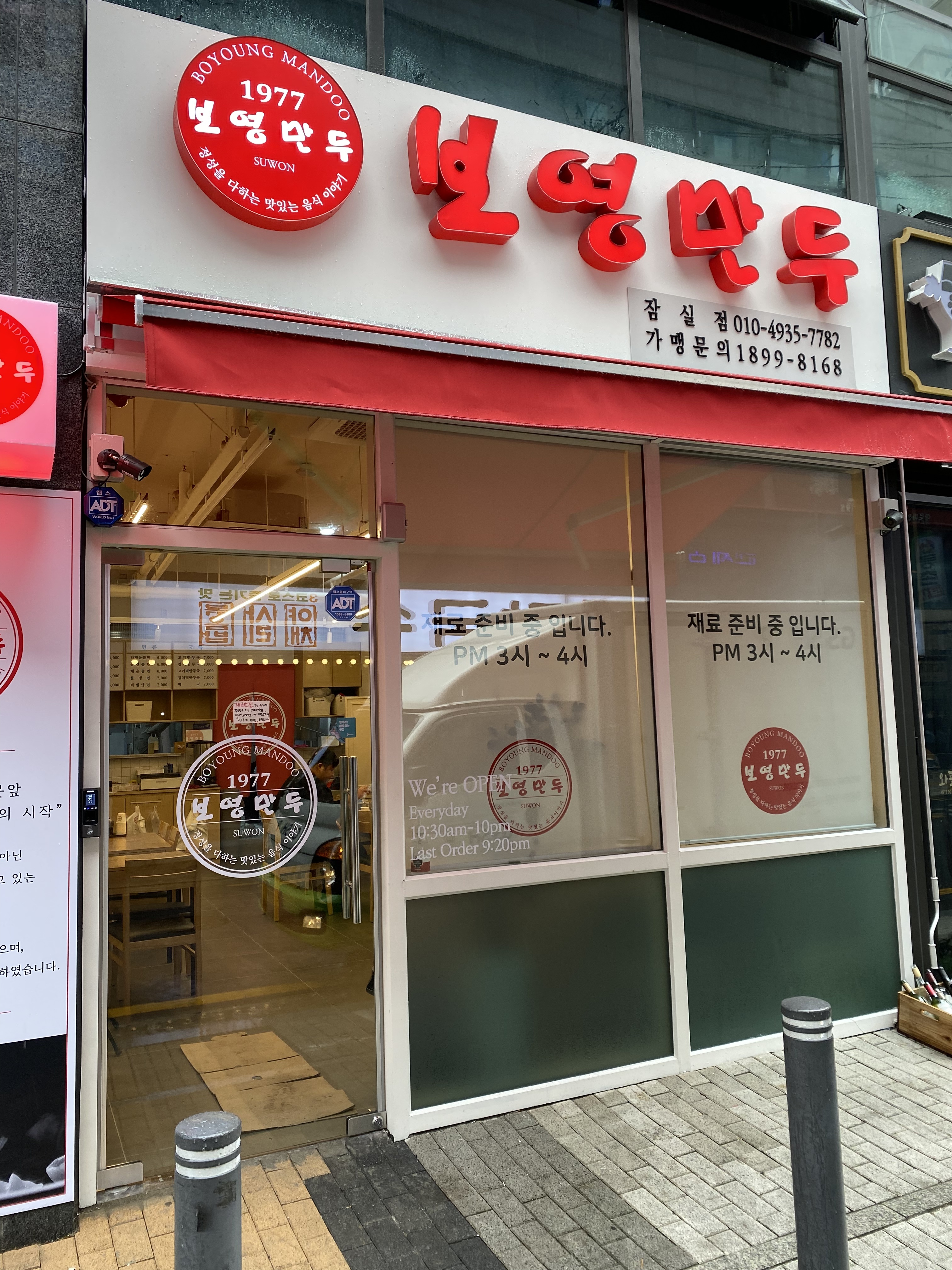 보영만두 잠실점