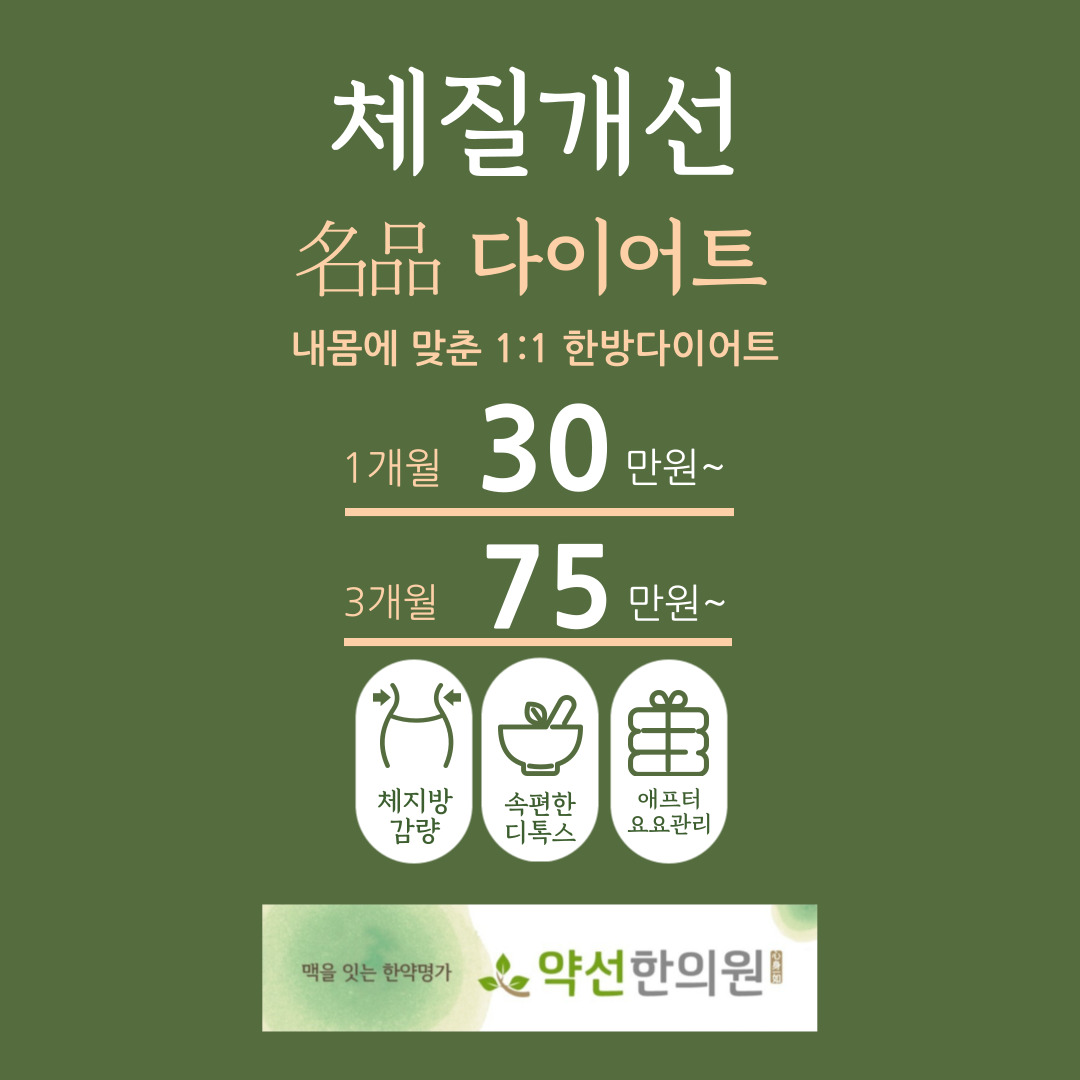 약선한의원