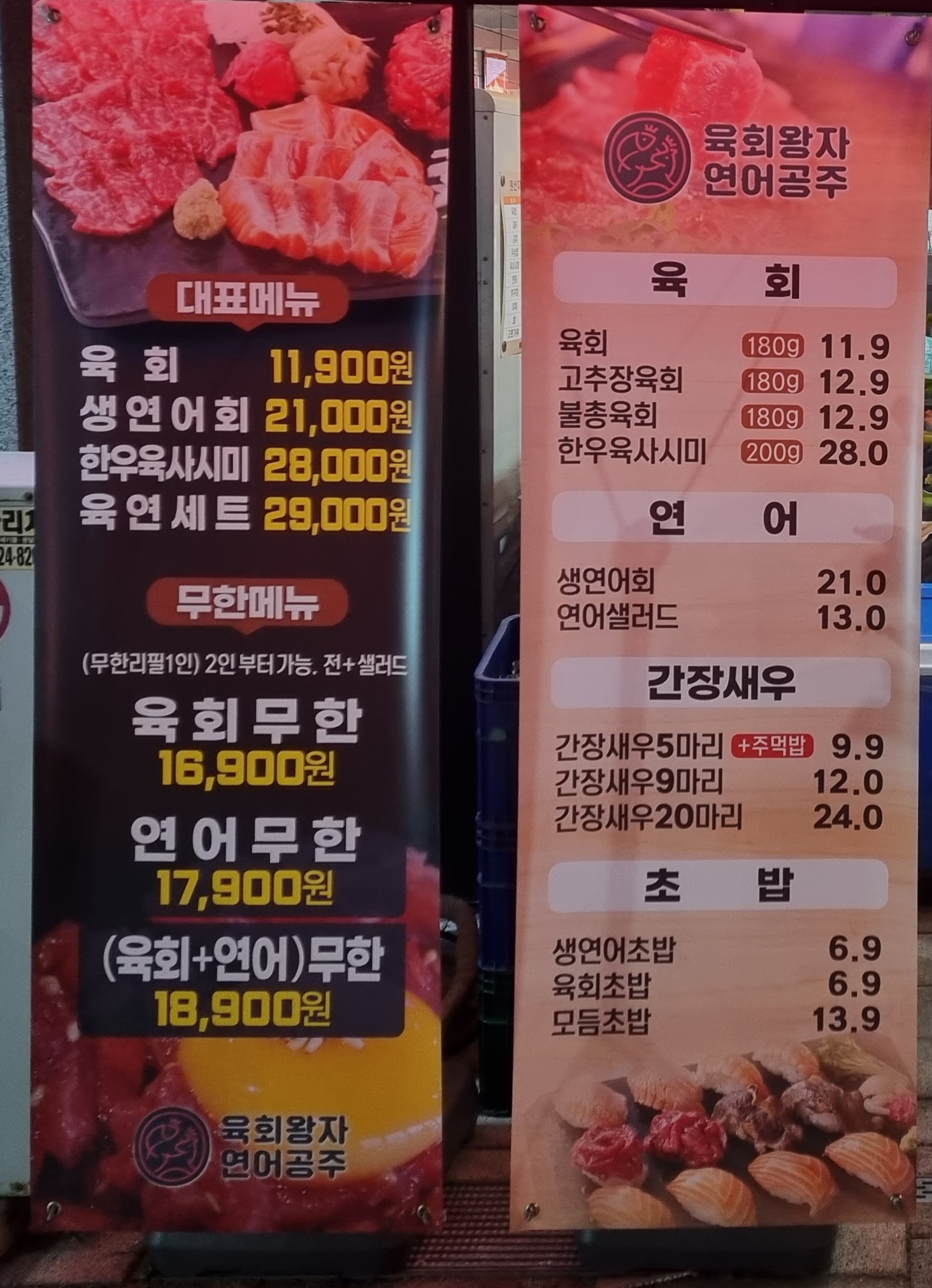 육회왕자연어공주 김포고촌점