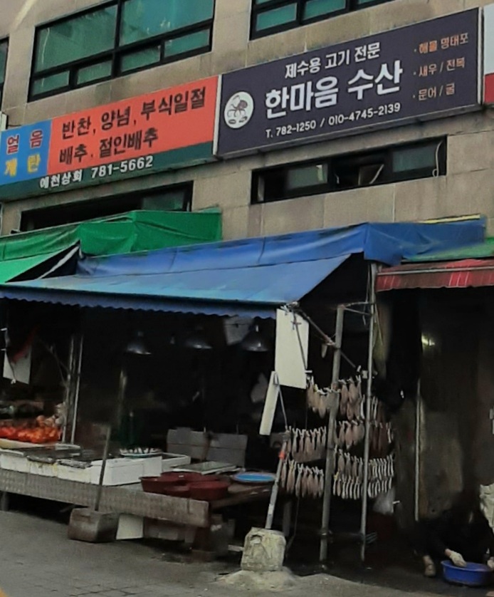 한마음수산