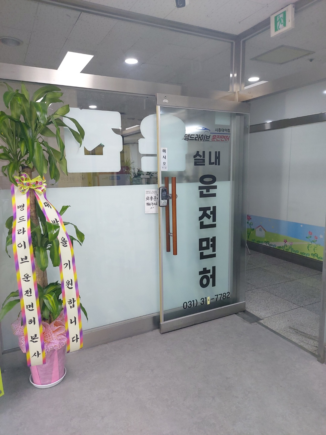 맹드라이브 운전면허 시흥대야점 대표 이미지