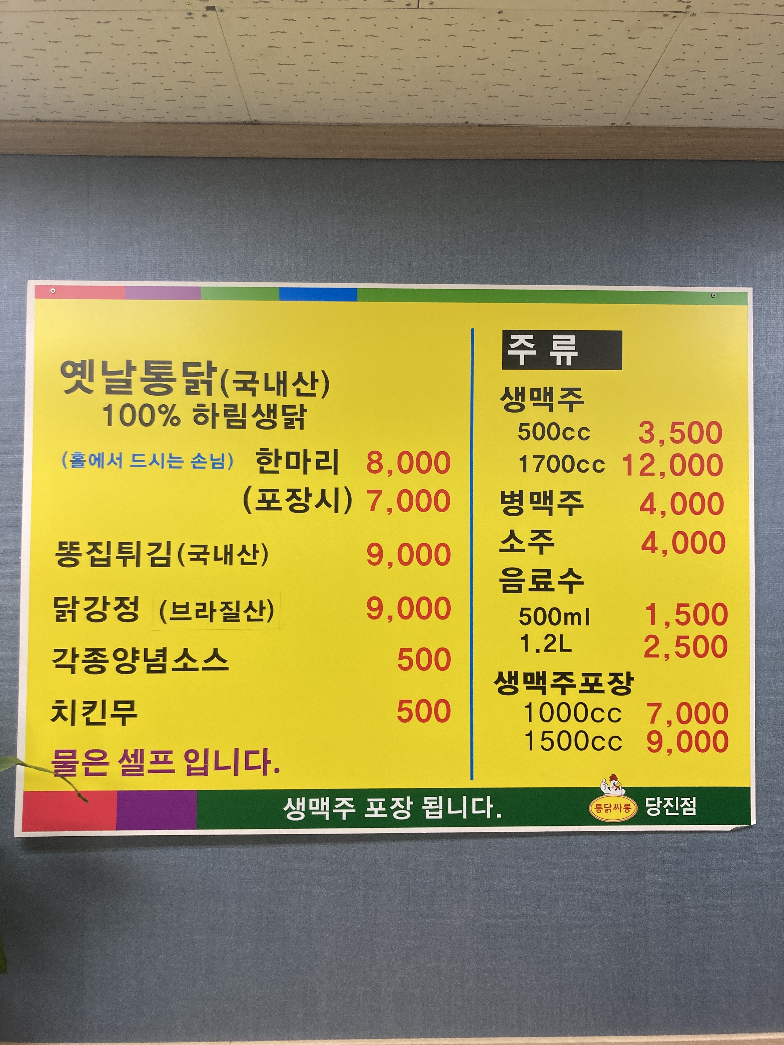 통닭싸롱 당진점