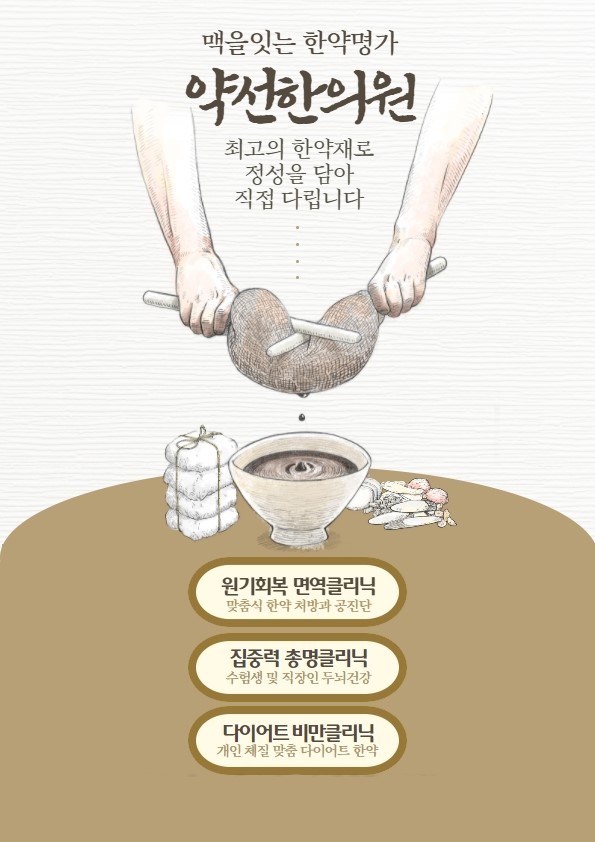 약선한의원