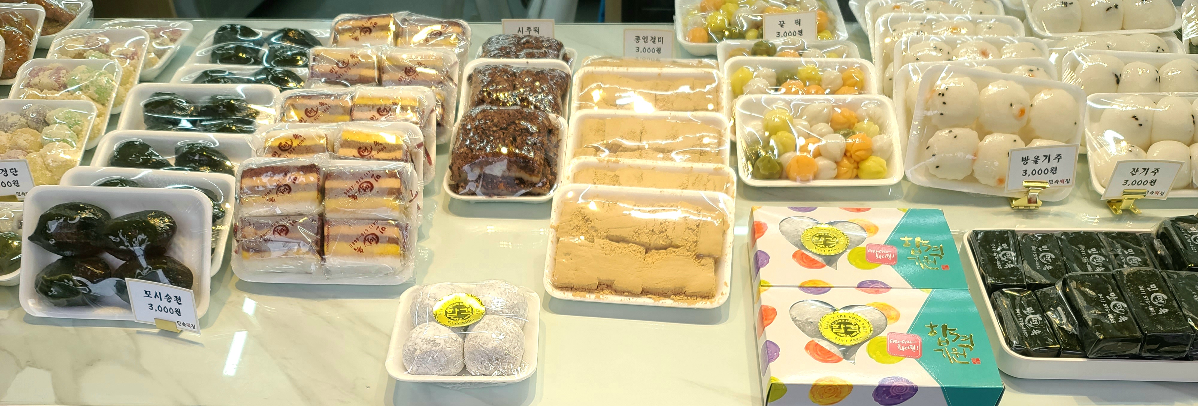 민속떡집