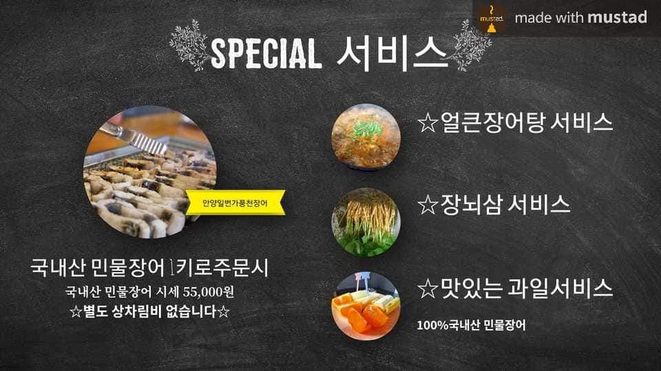 안양일번가풍천장어