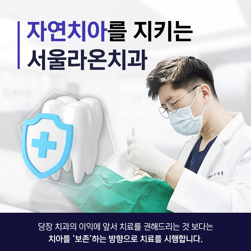 서울라온치과의원 다산 대표 메뉴