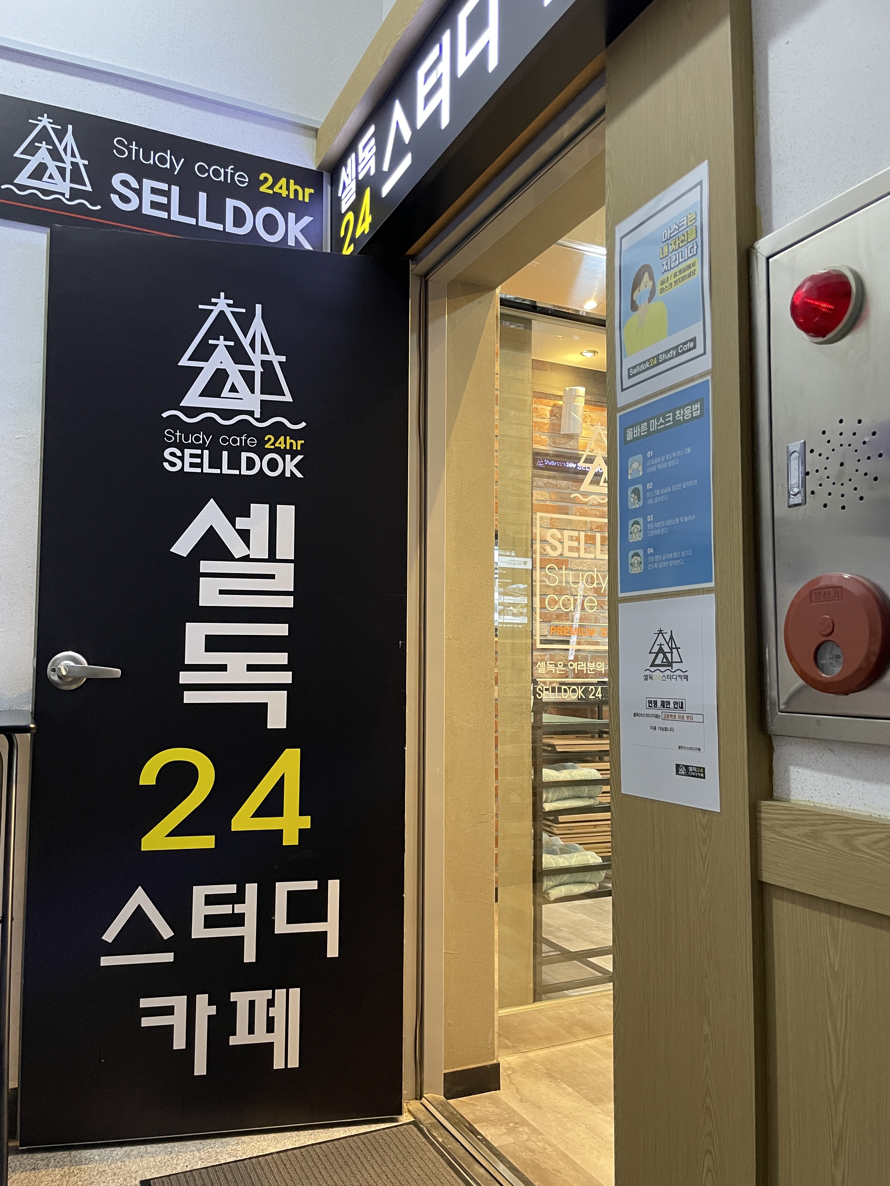 셀독24스터디카페 여수죽림점
