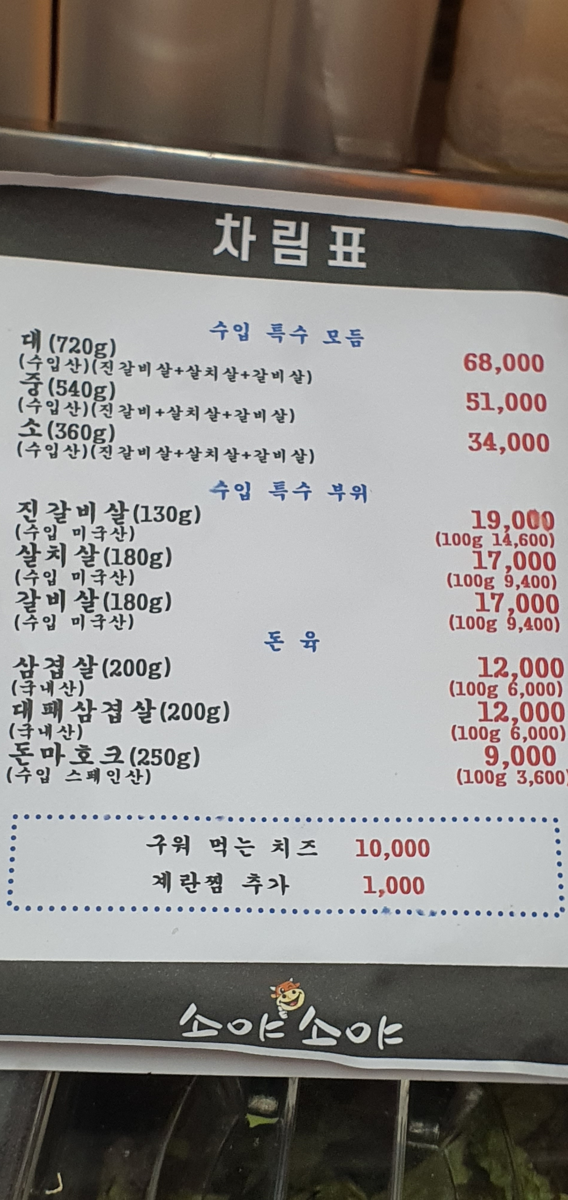 소야숯불구이