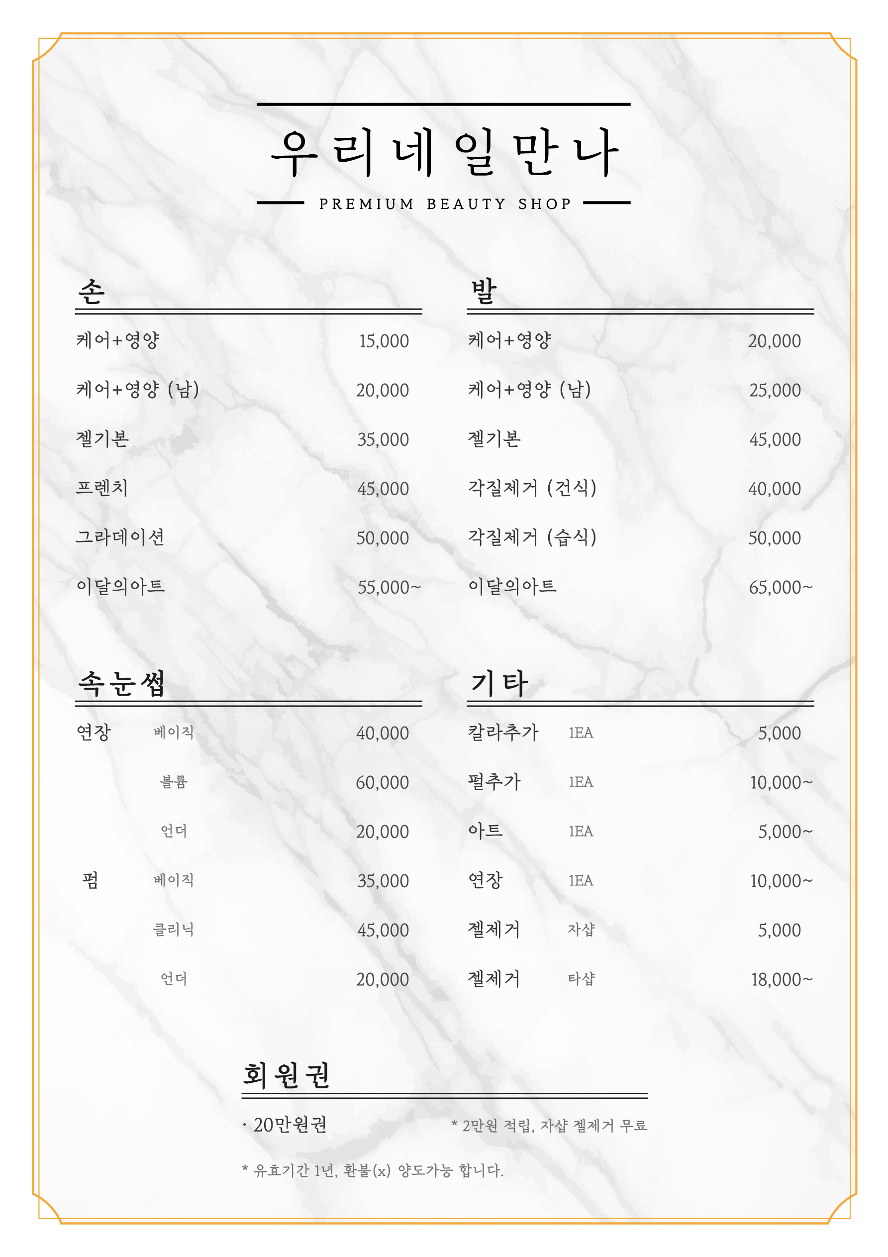 우리네일만나