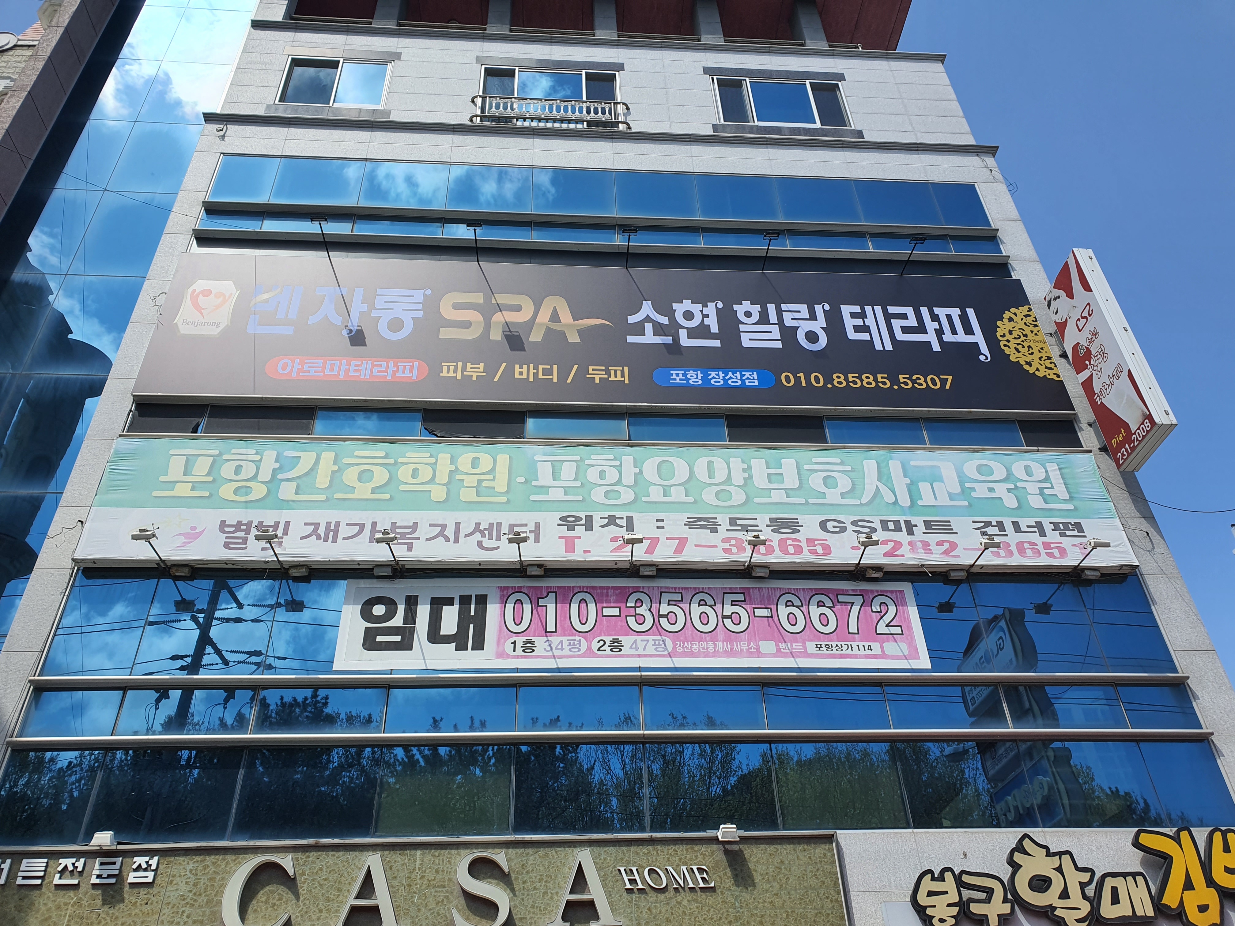 벤자롱스파&소현힐링테라피