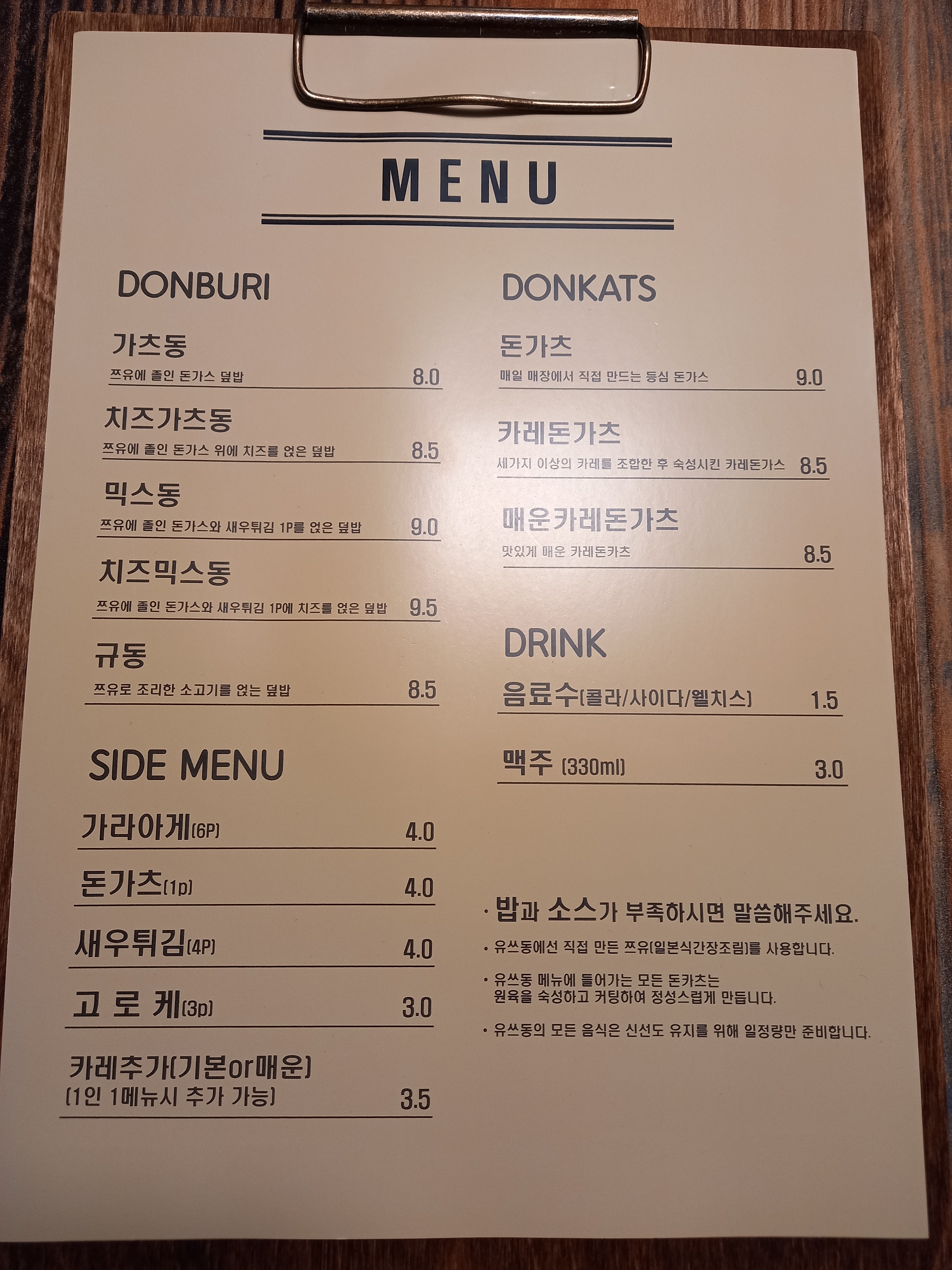 유쓰동
