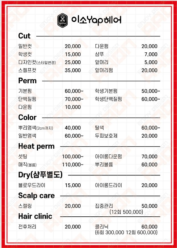 이소얍헤어
