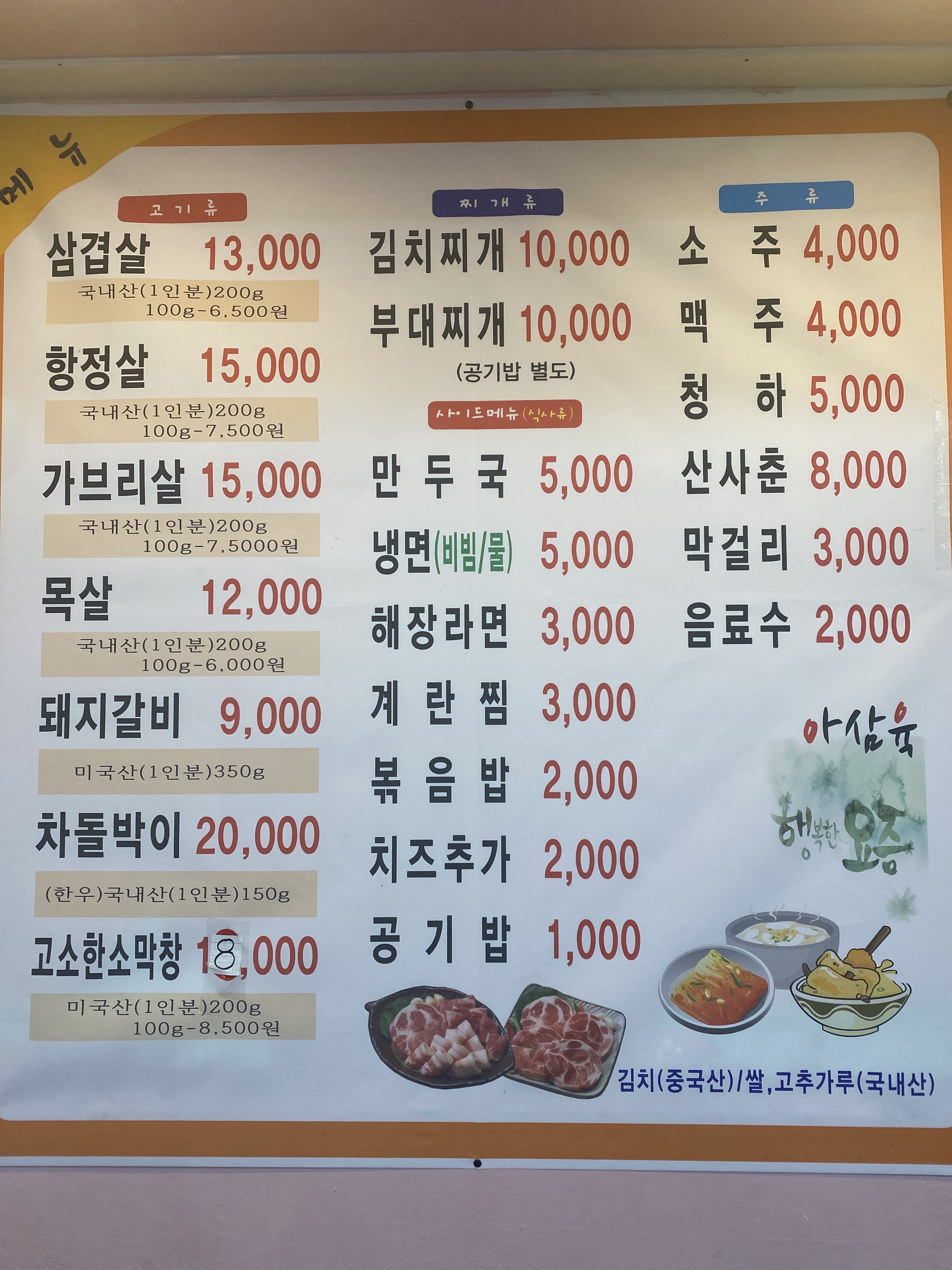 아삼육