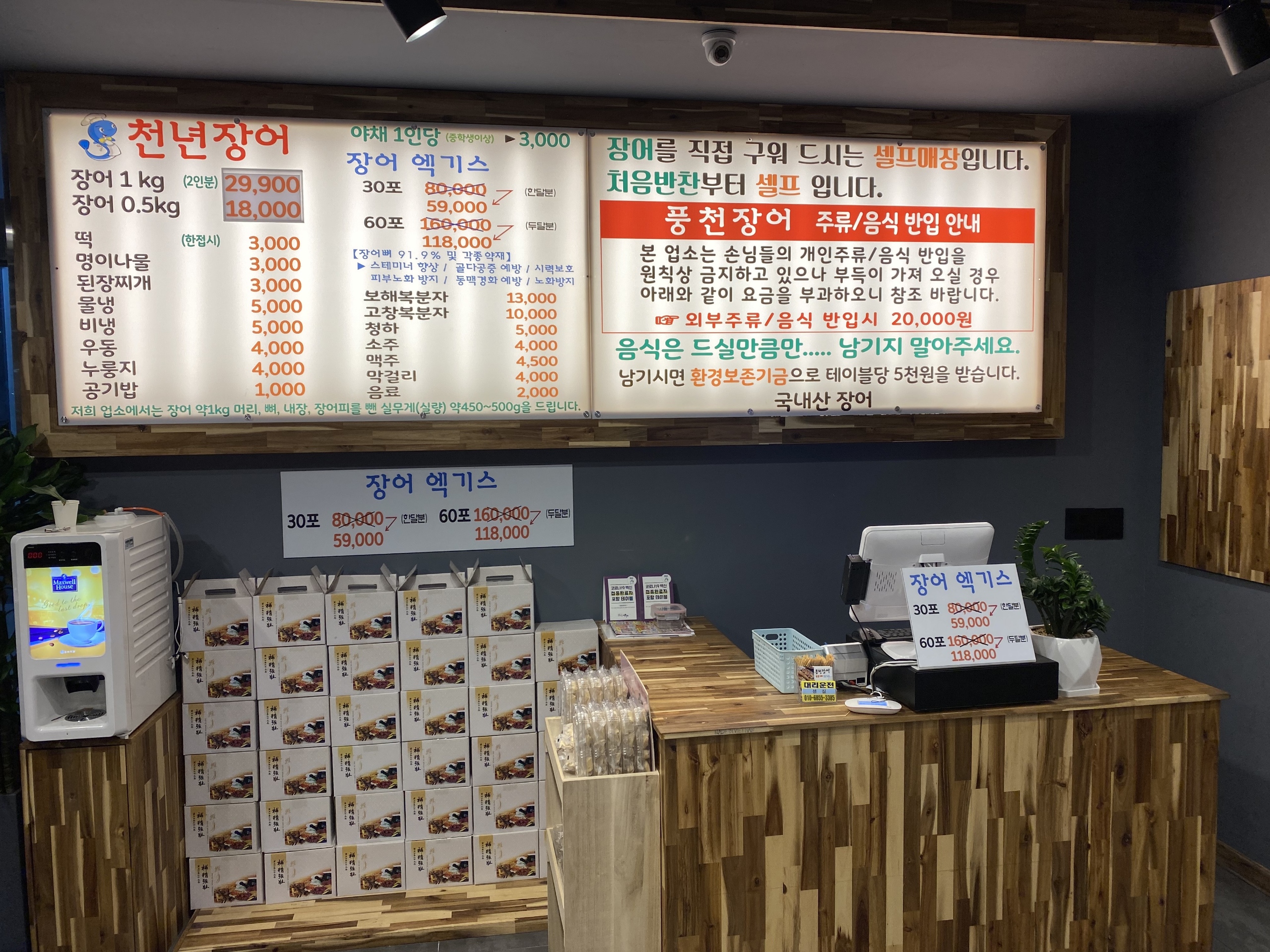 천년풍천장어