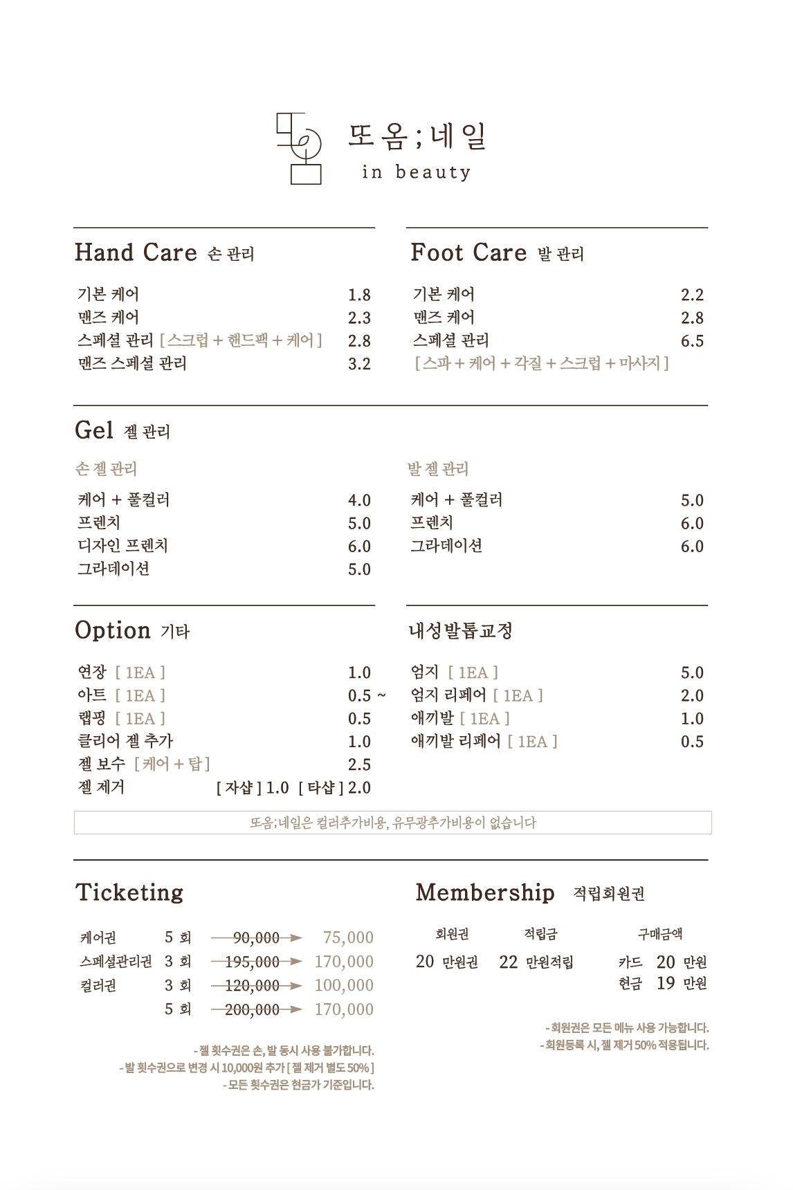 또옴네일 전포본점
