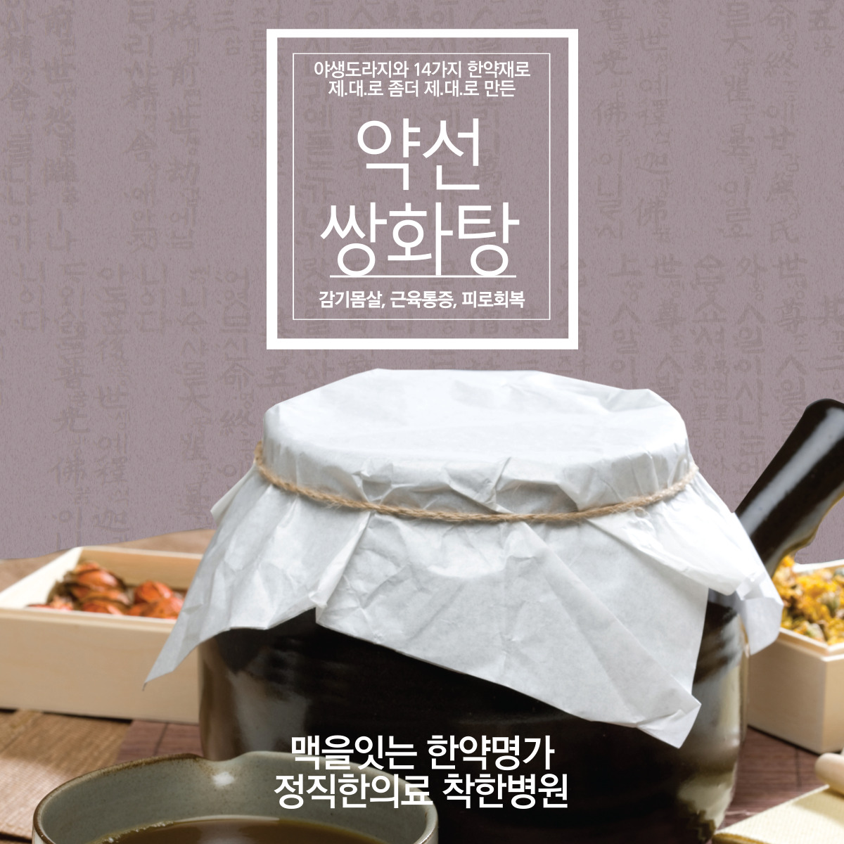 약선한의원