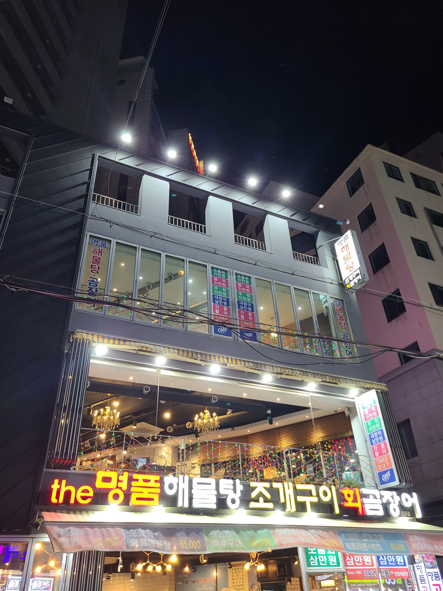 the명품해물탕조개구이