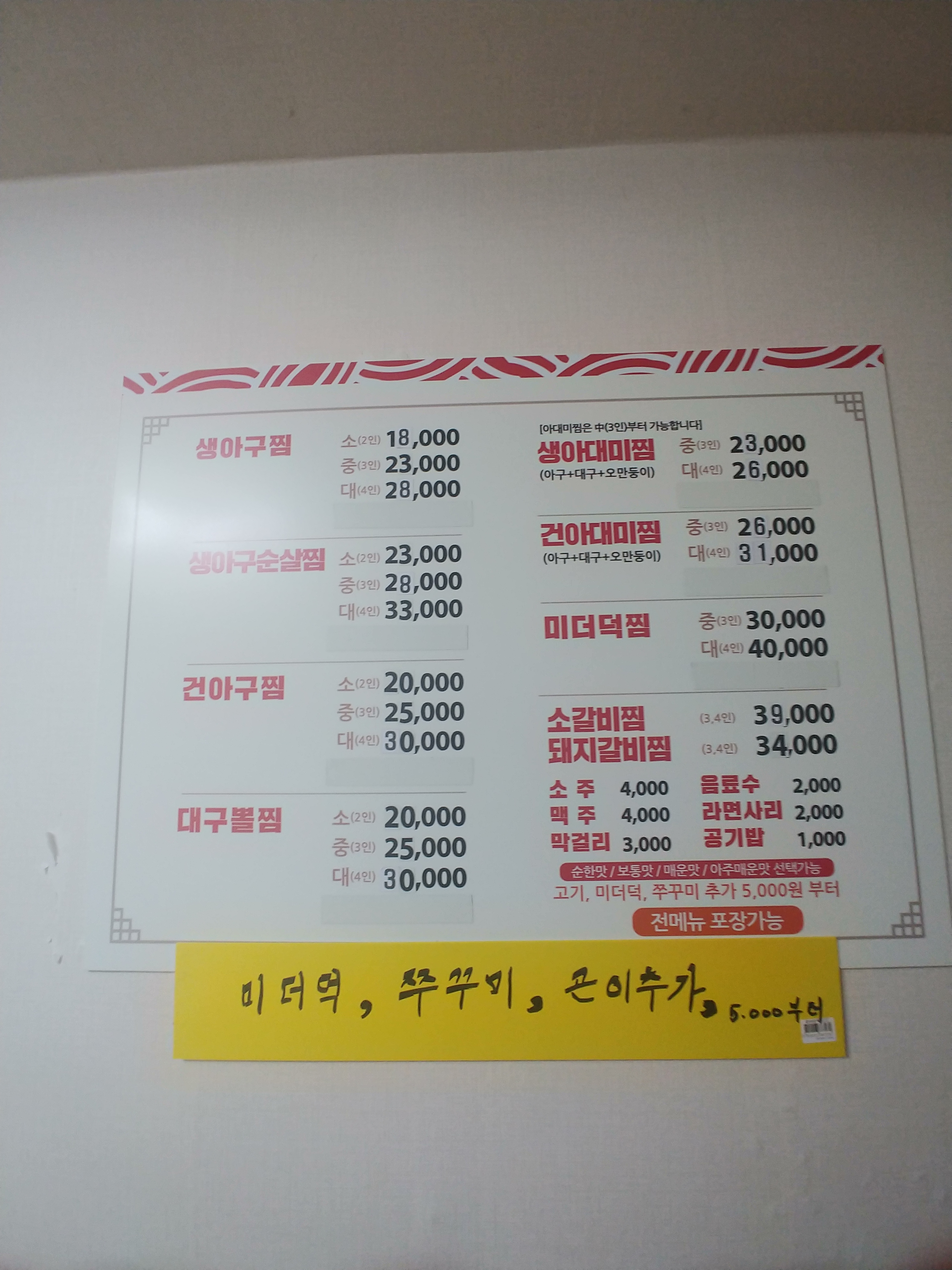 고성아지매찜 함안점