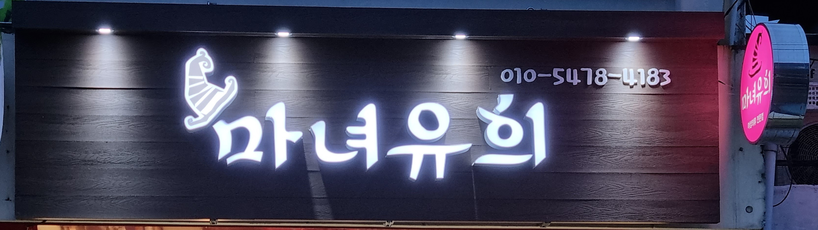마녀유희