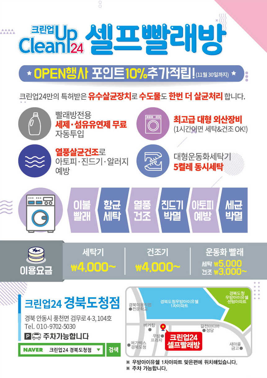 크린업24 경북도청점