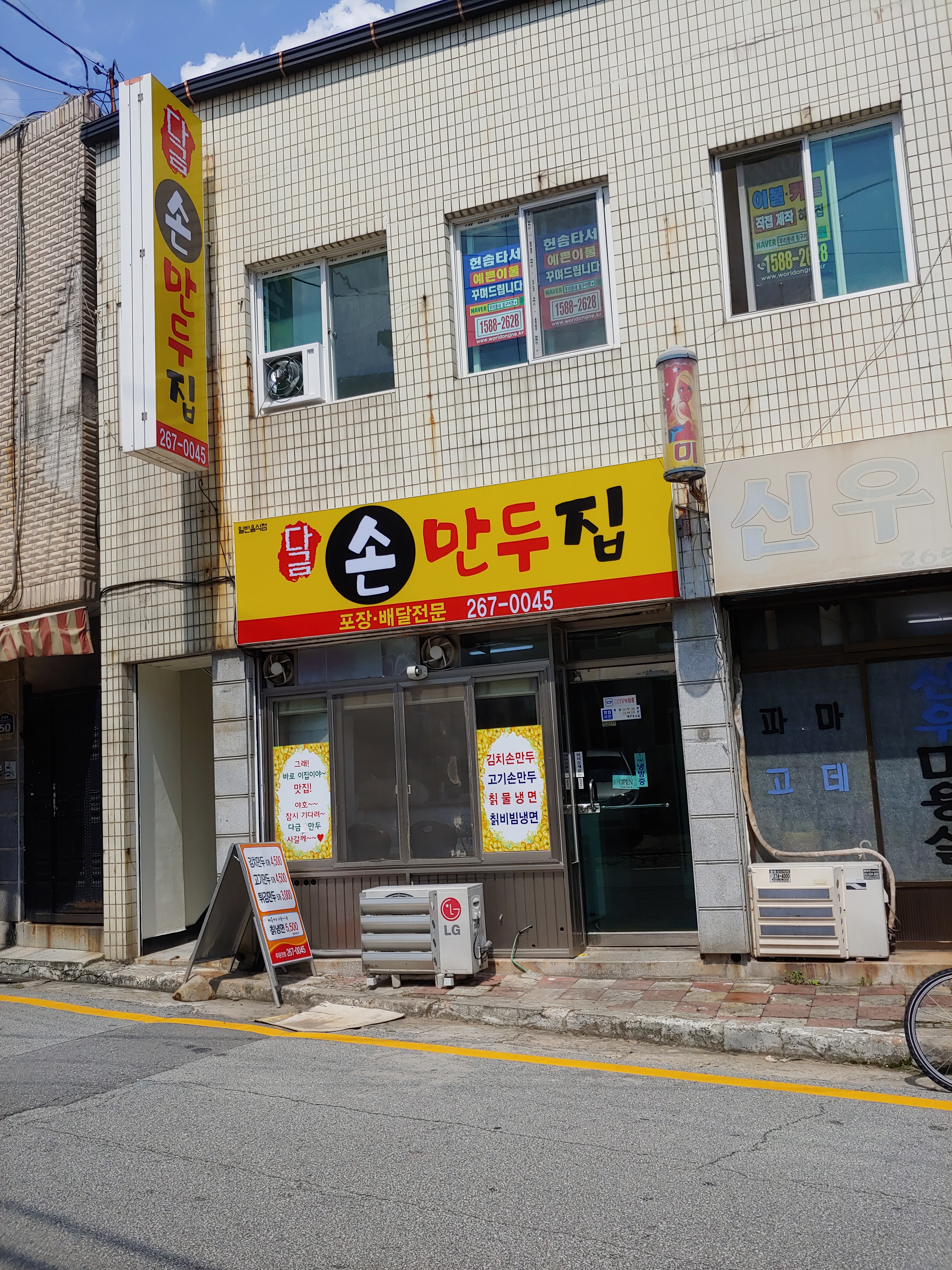 충북 청주시에서 찐빵맛집 소개합니다 찐빵맛집 방문해 보세요 다금 손만두집