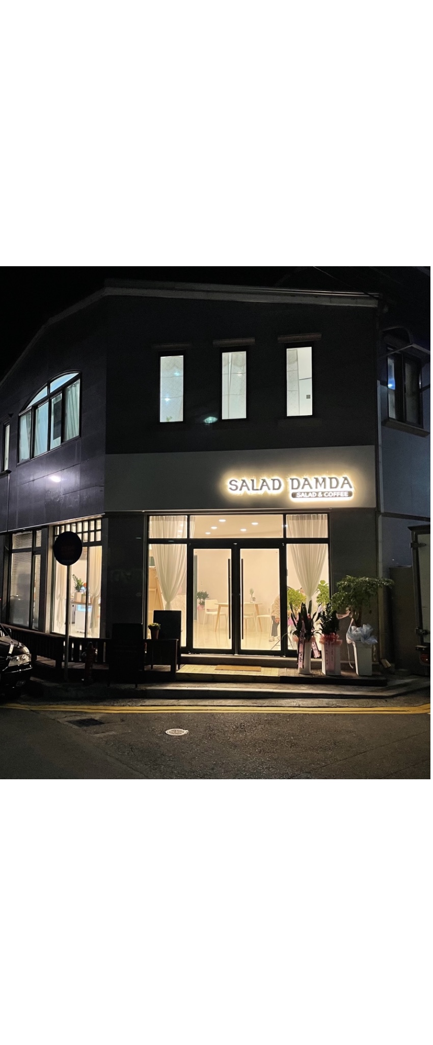 샐러드 담다