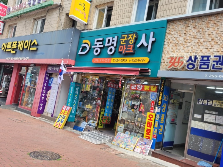 동명마크사 대구점