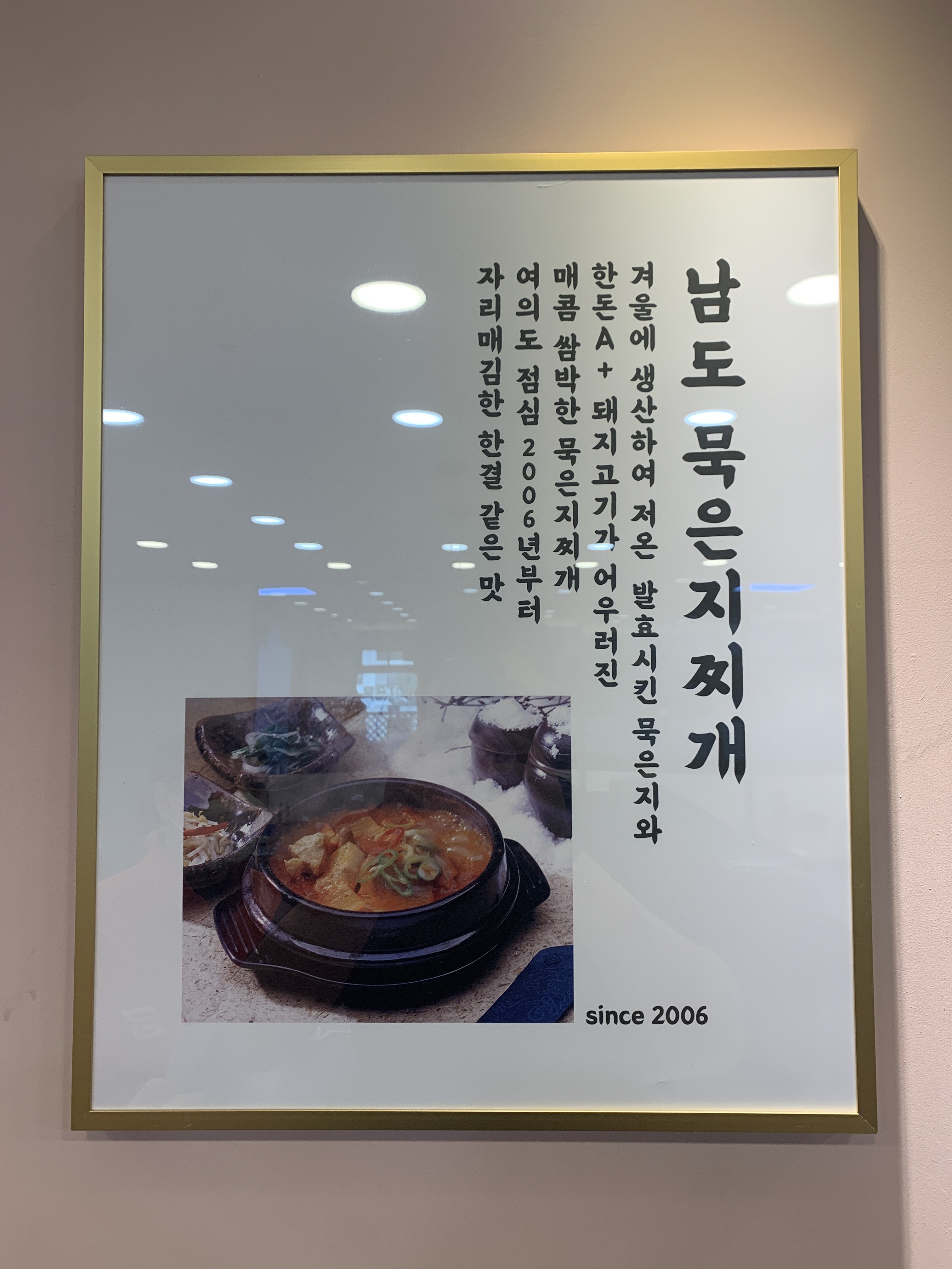 남도고깃간
