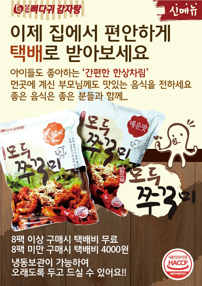 모두뼈다귀감자탕 서대문점