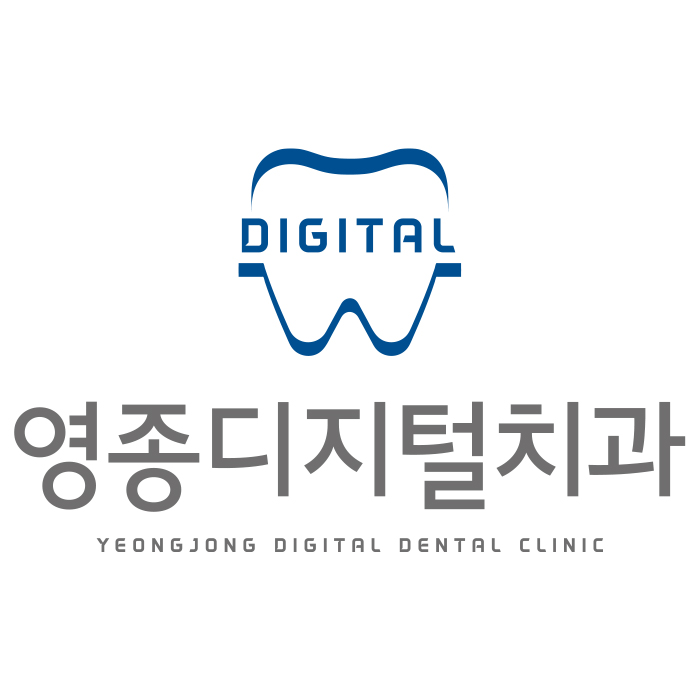 영종디지털치과의원
