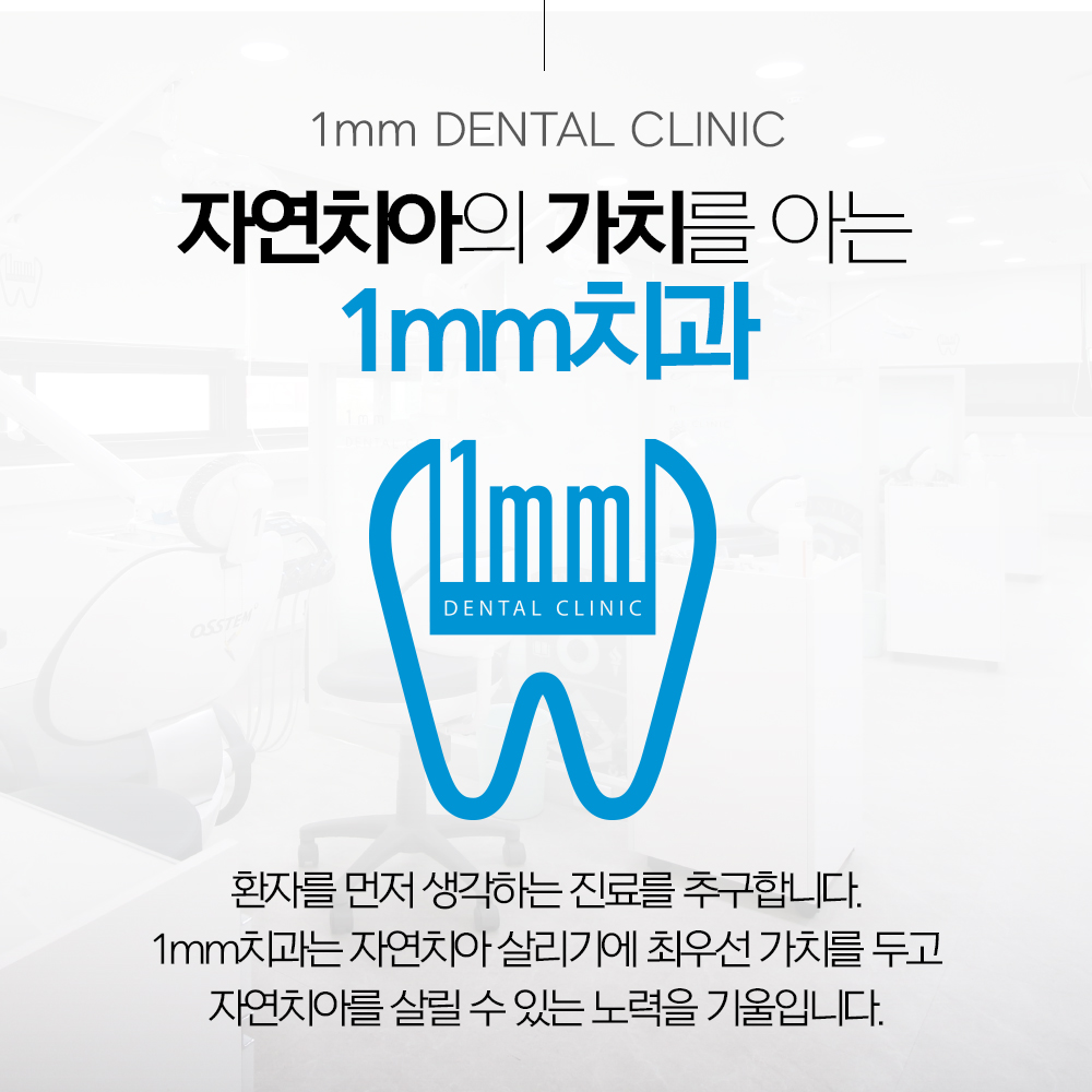 일미리치과의원