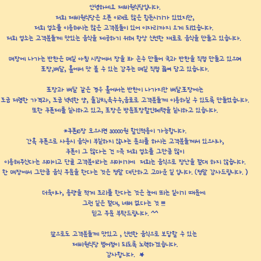 제비원식당