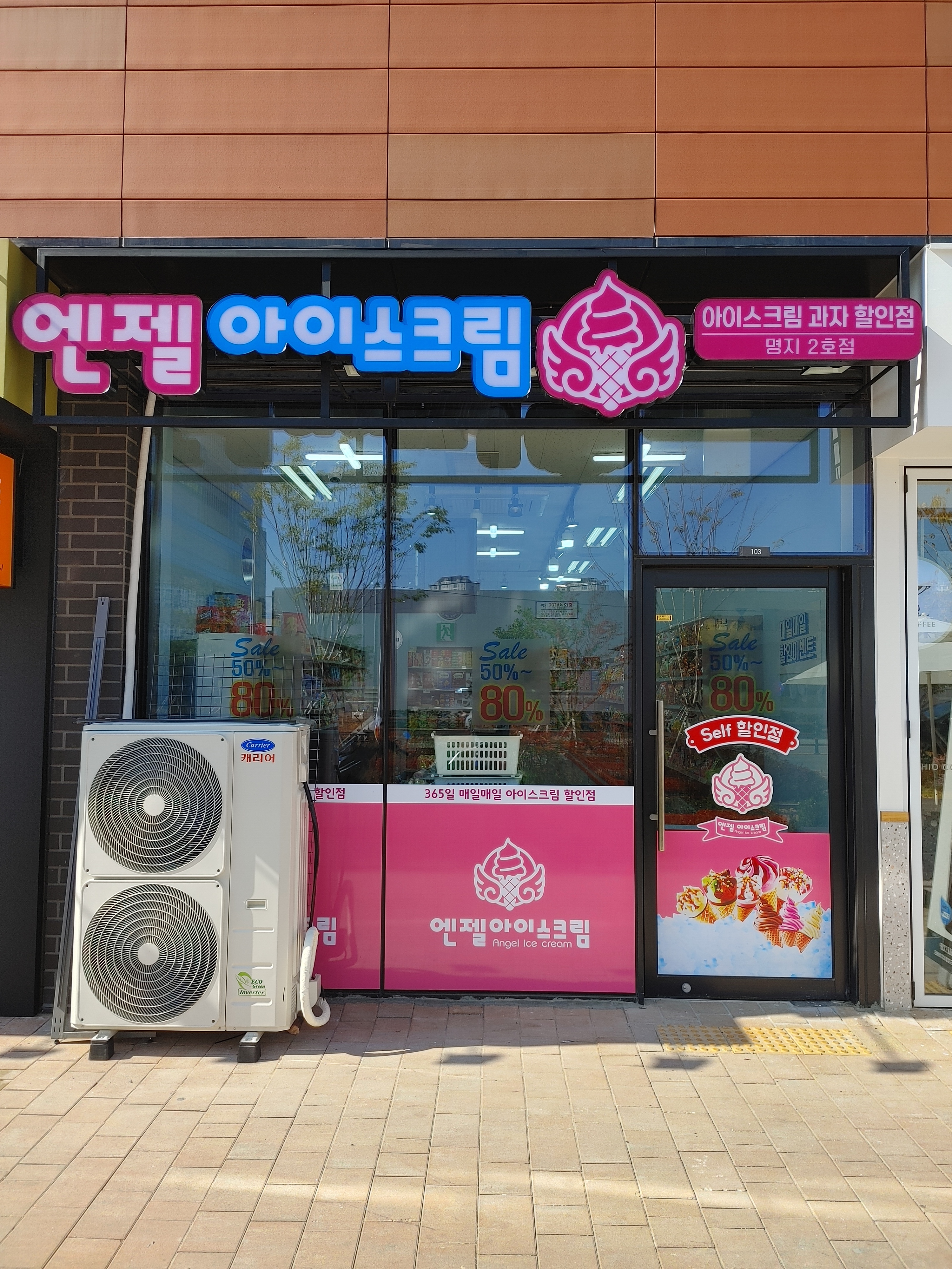 엔젤아이스크림 명지2호점