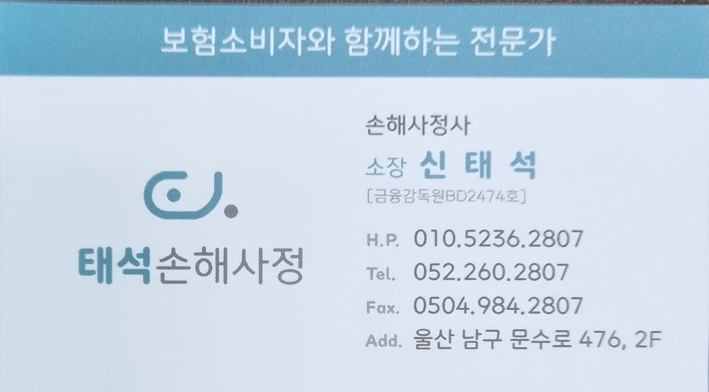 태석 손해사정 대표 이미지