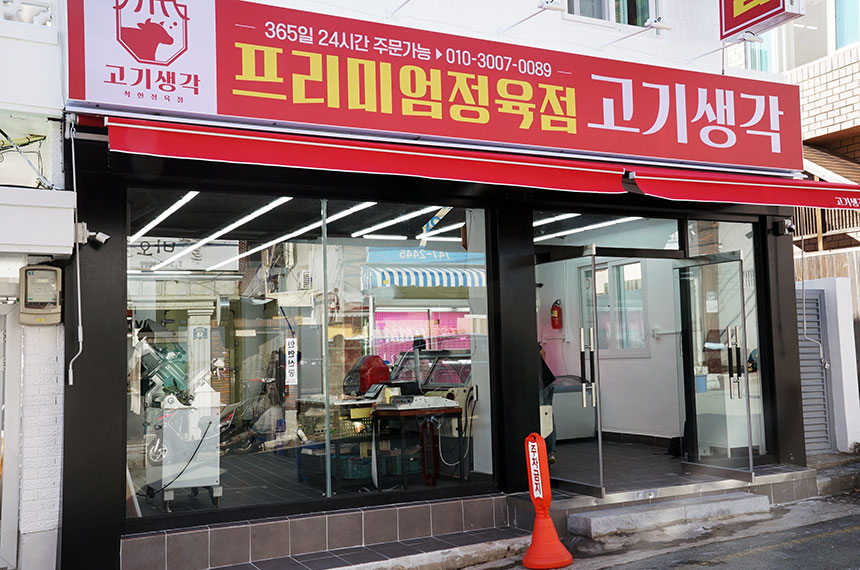 고기생각