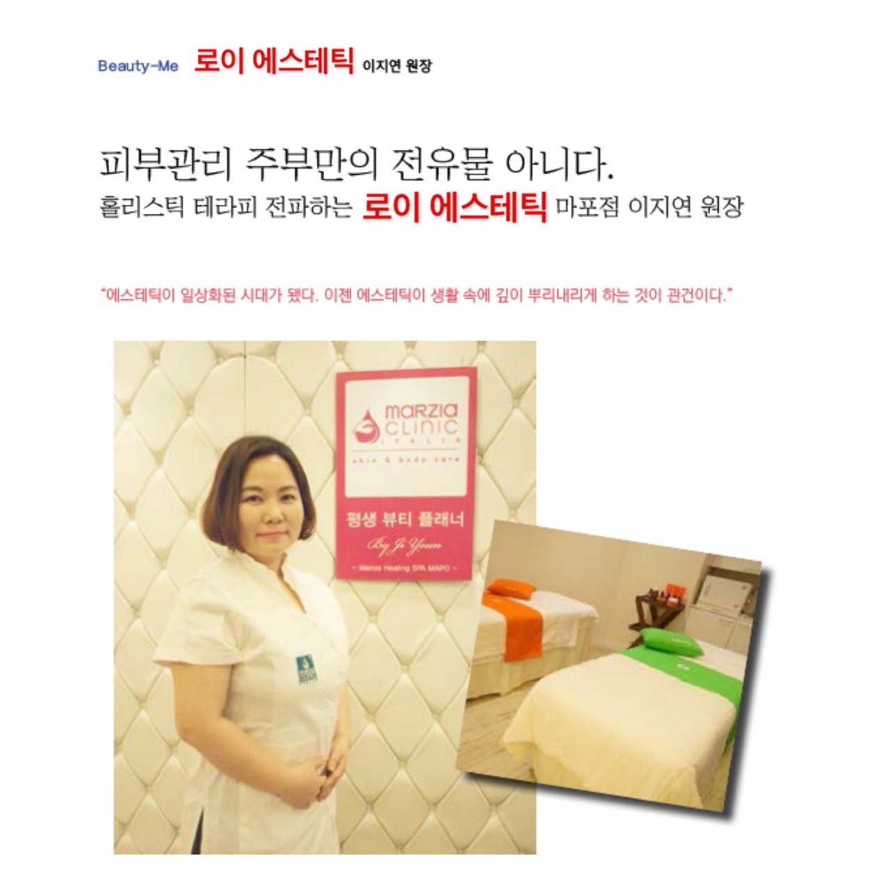 로이에스테틱 마포본점