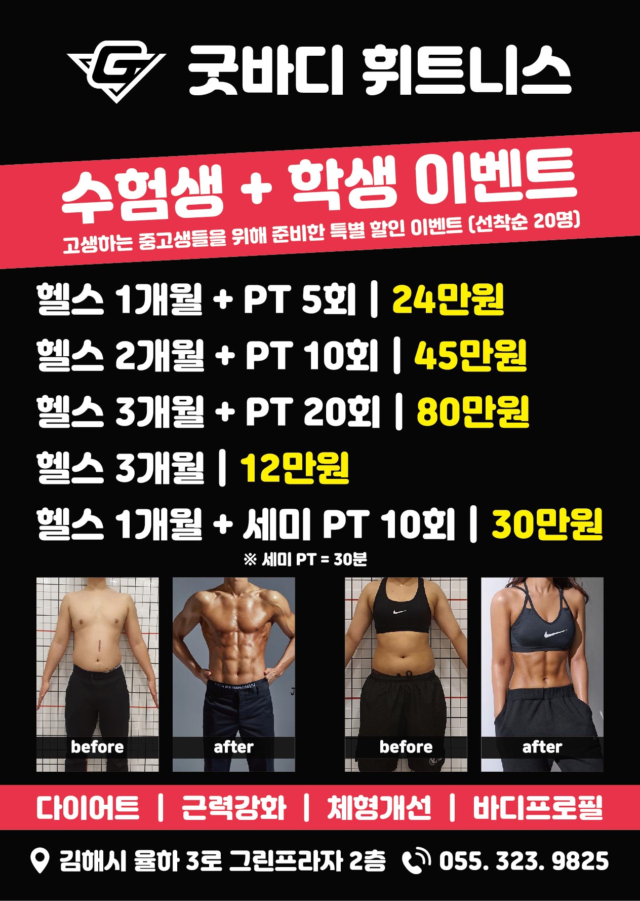 굿바디휘트니스