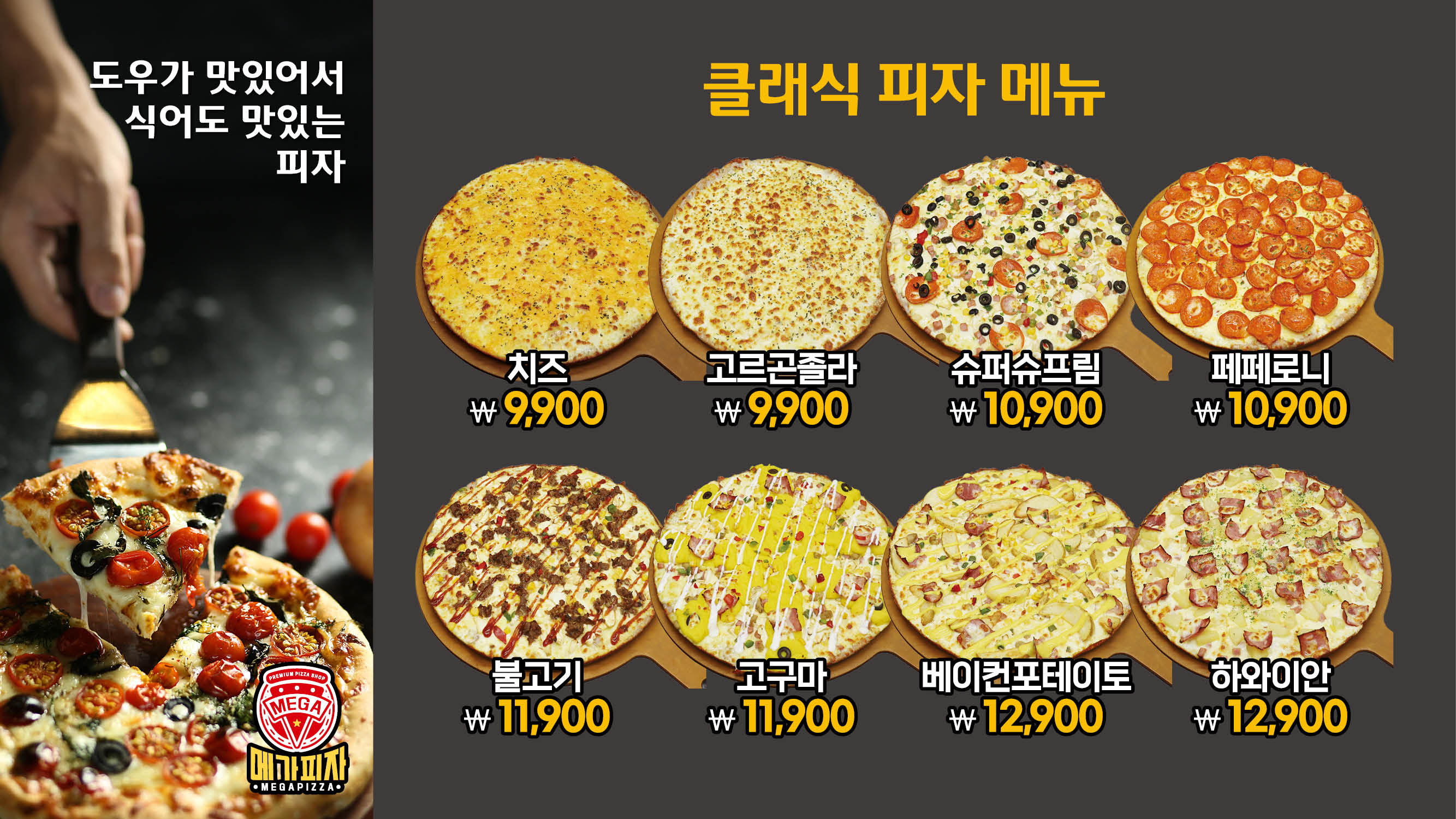 메가피자 이미지