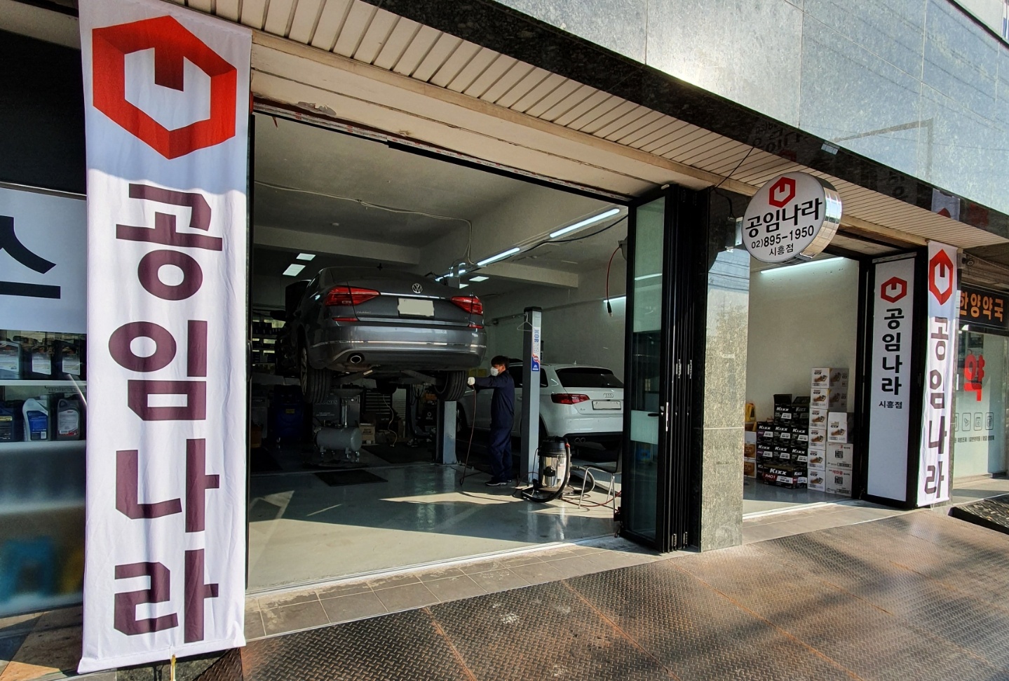 공임나라 서울시흥점