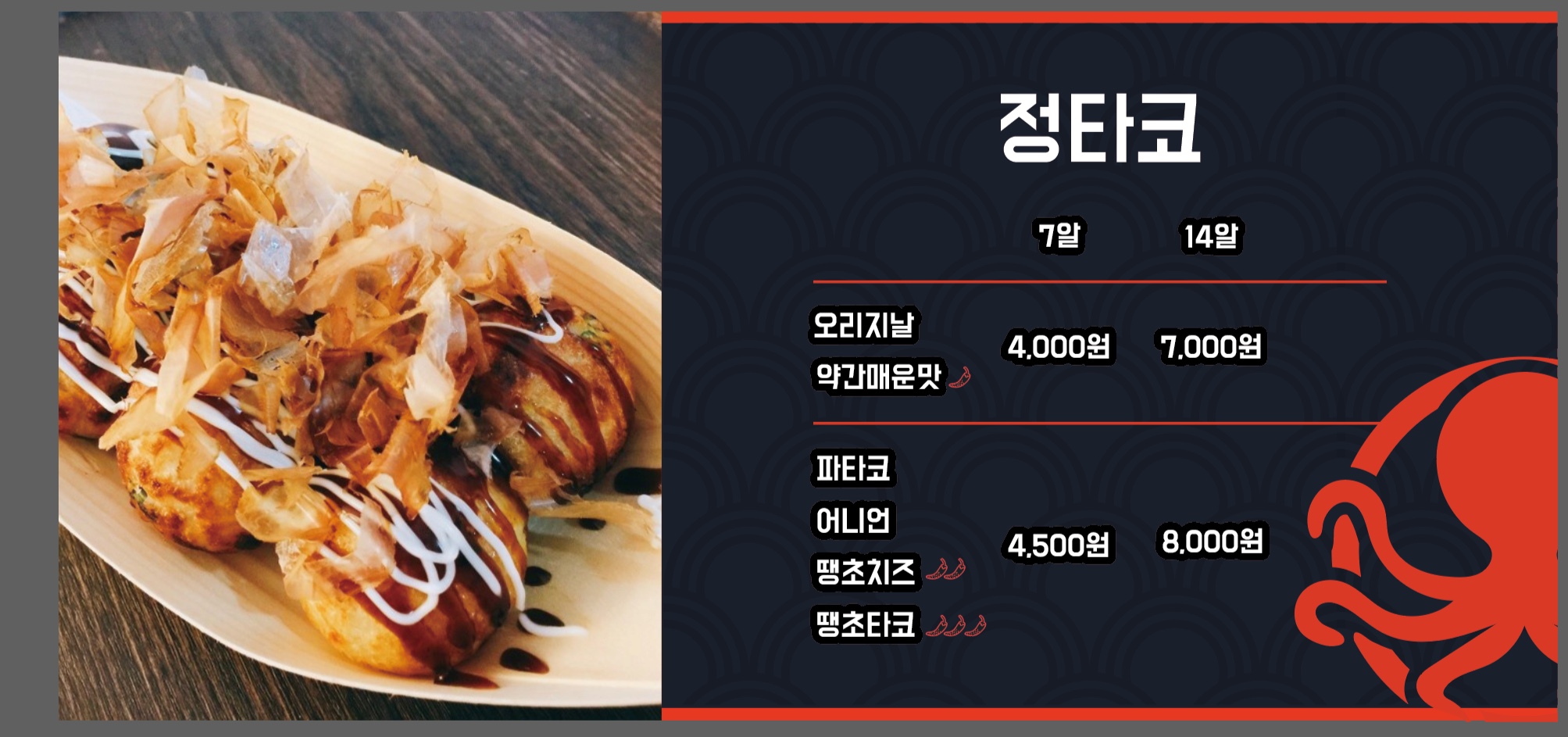 정타코