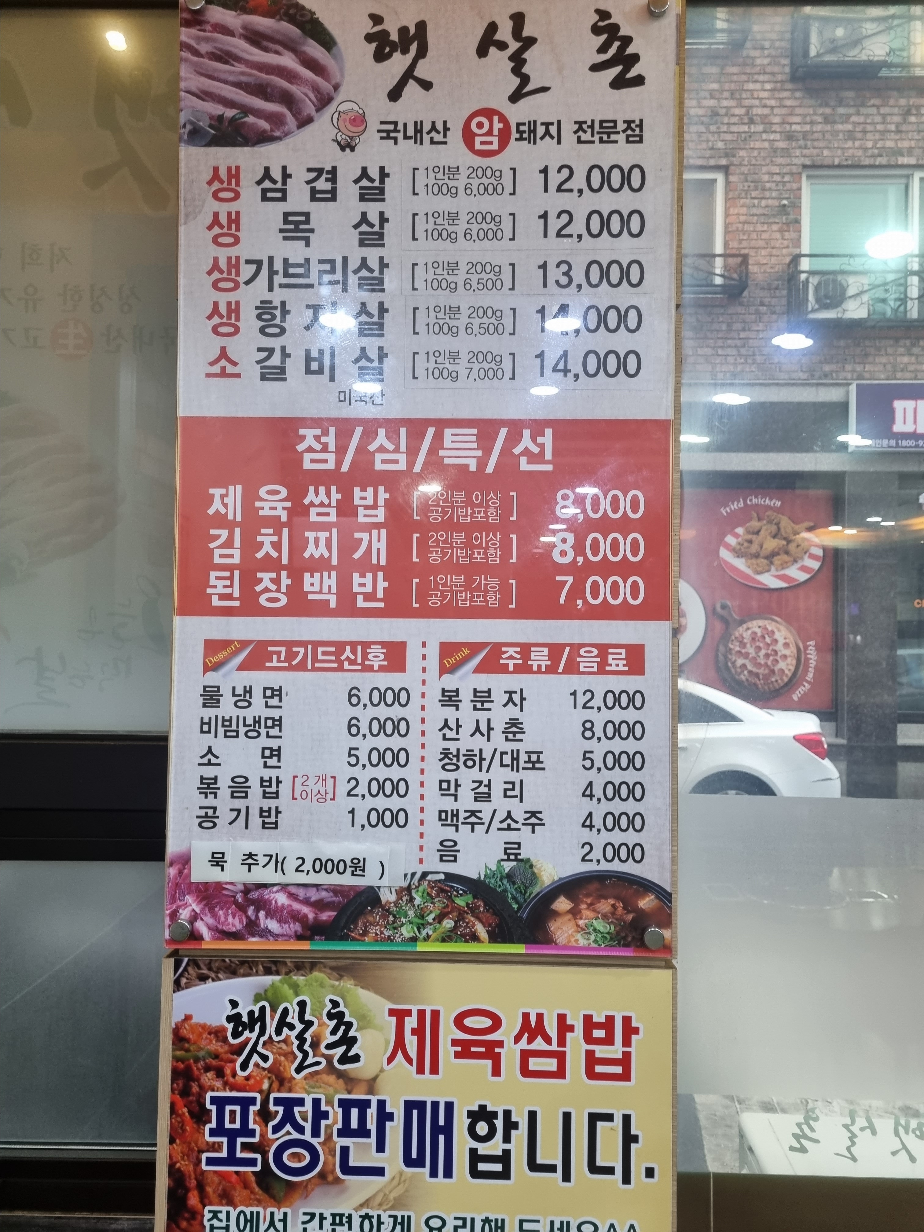 햇살촌생고기