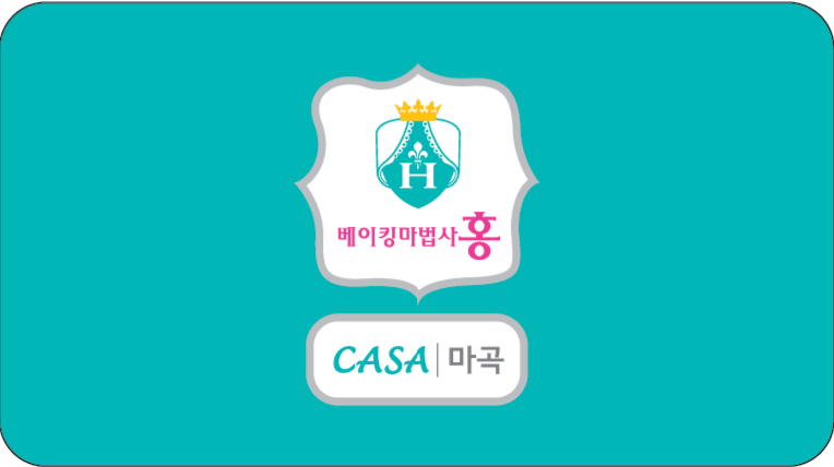 베이킹마법사홍 CASA마곡
