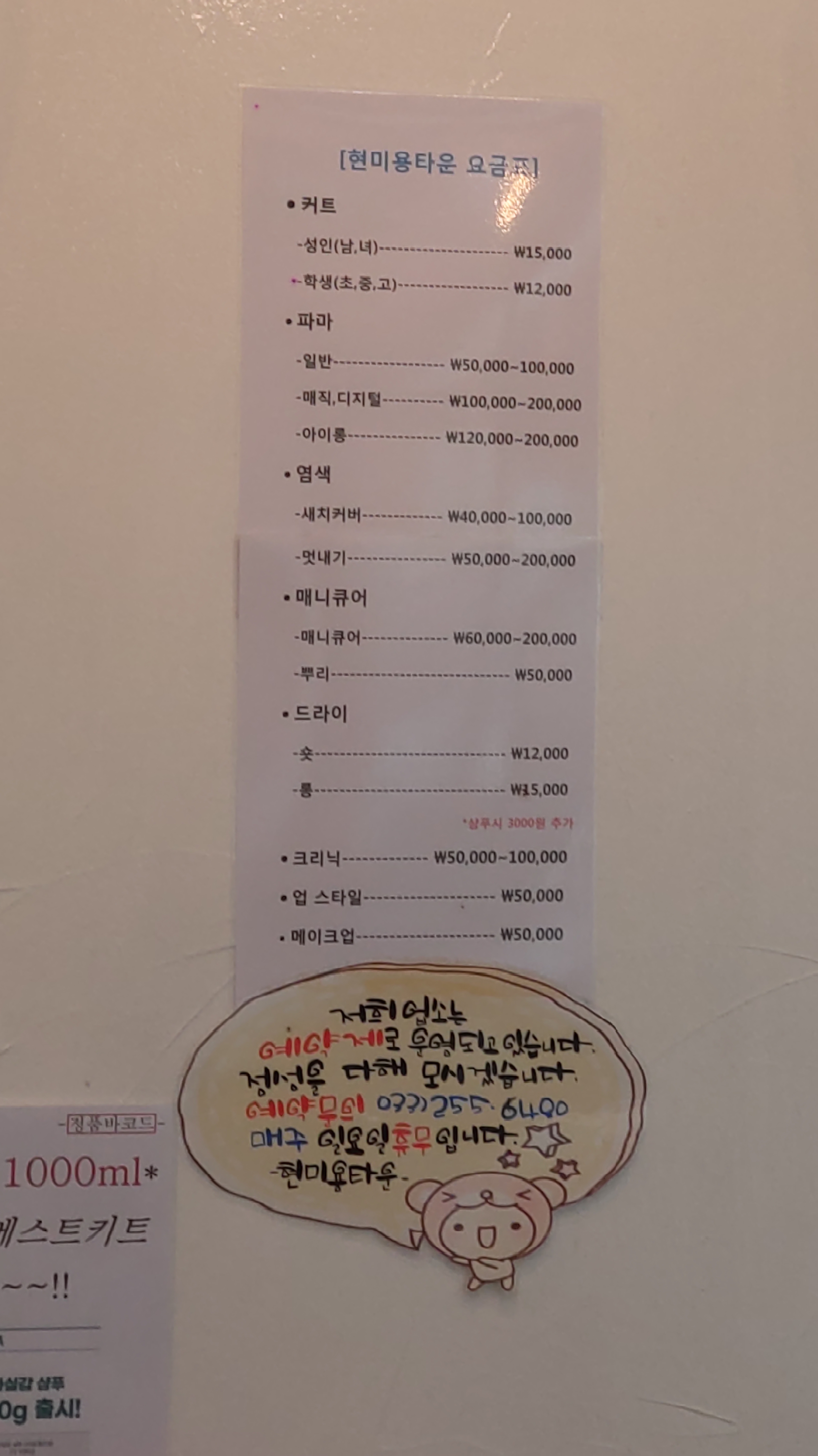 현미용타운